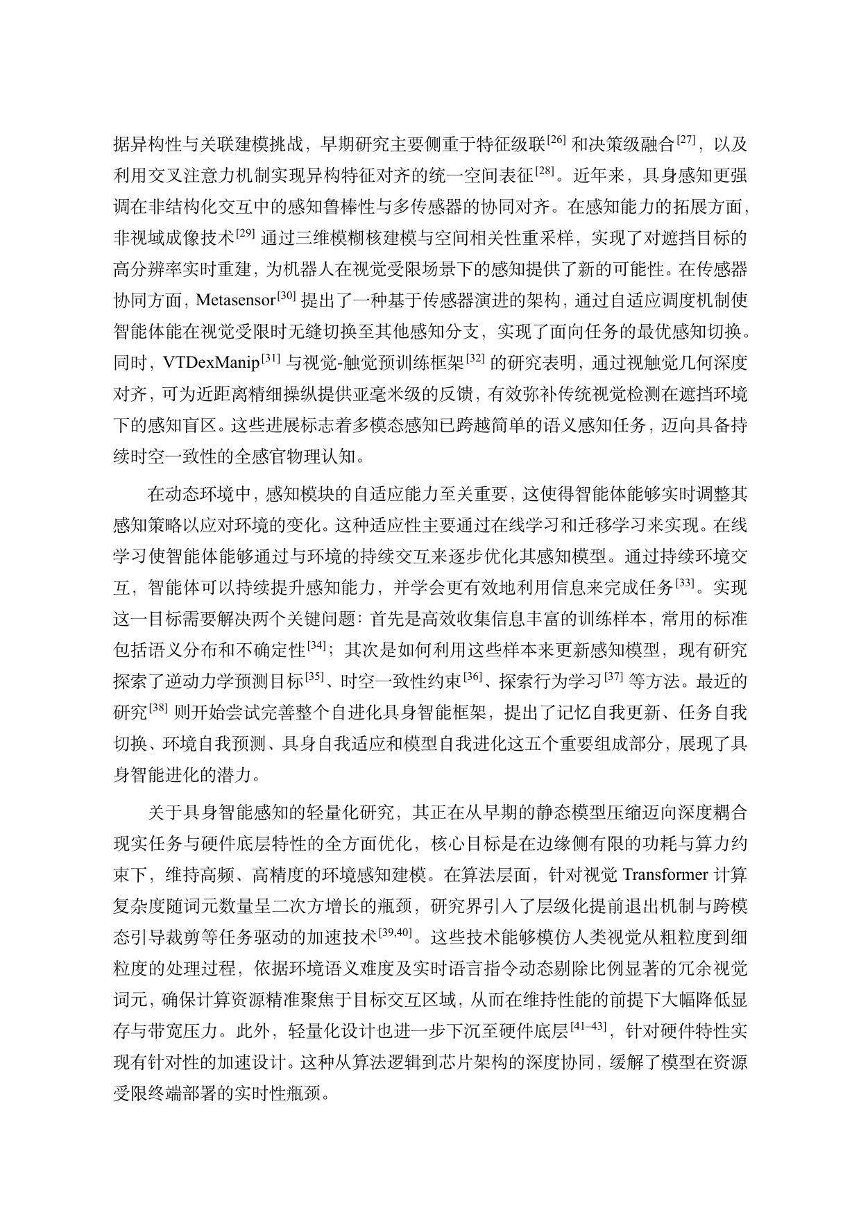 中国人工智能学会：中国人工智能系列白皮书-具身智能（2026版）.pdf