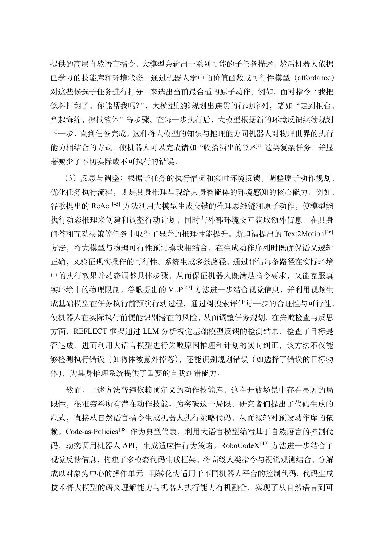 中国人工智能学会：中国人工智能系列白皮书-具身智能（2026版）.pdf