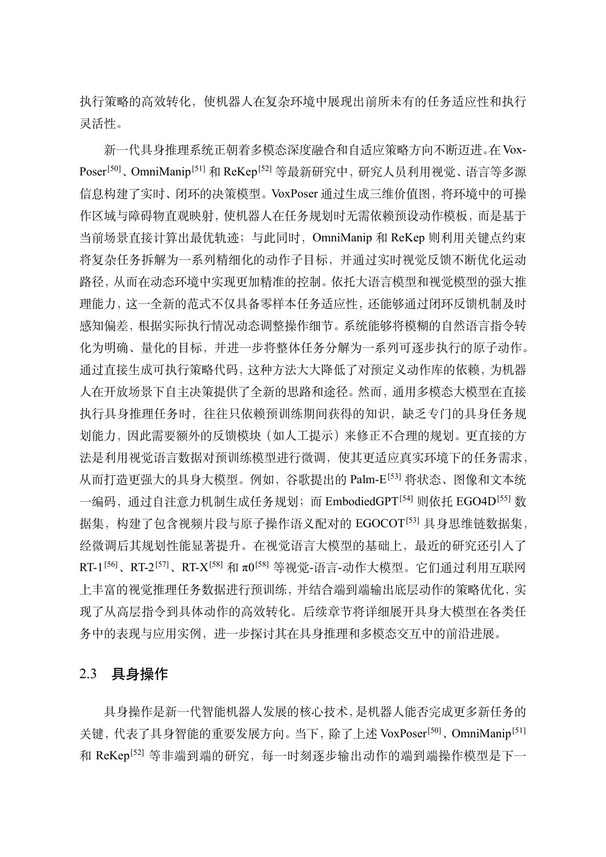 中国人工智能学会：中国人工智能系列白皮书-具身智能（2026版）.pdf