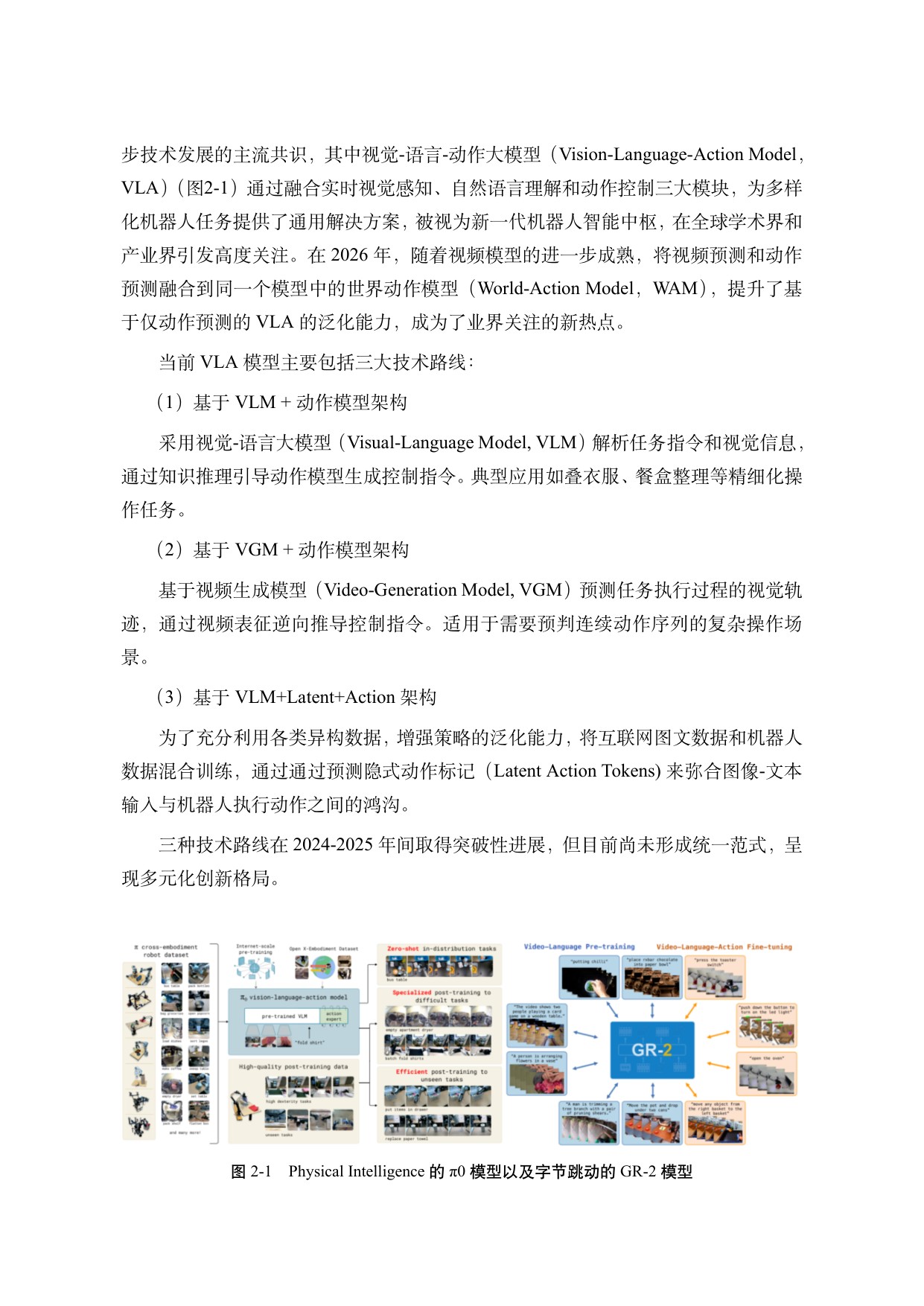 中国人工智能学会：中国人工智能系列白皮书-具身智能（2026版）.pdf