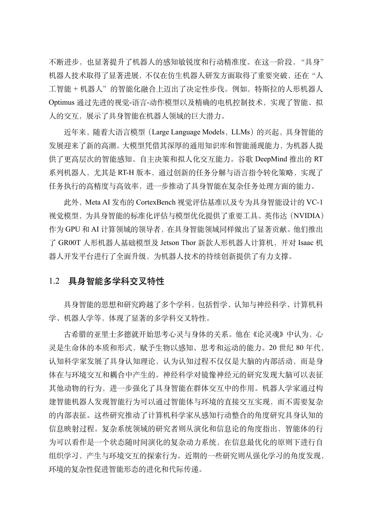 中国人工智能学会：中国人工智能系列白皮书-具身智能（2026版）.pdf