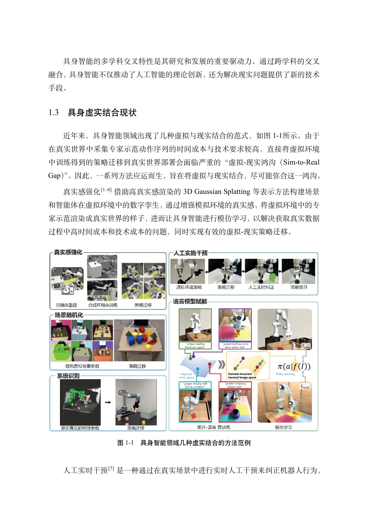中国人工智能学会：中国人工智能系列白皮书-具身智能（2026版）.pdf