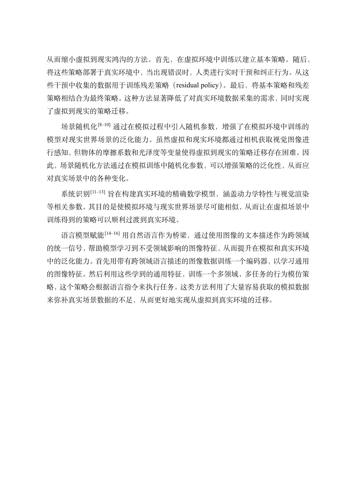 中国人工智能学会：中国人工智能系列白皮书-具身智能（2026版）.pdf