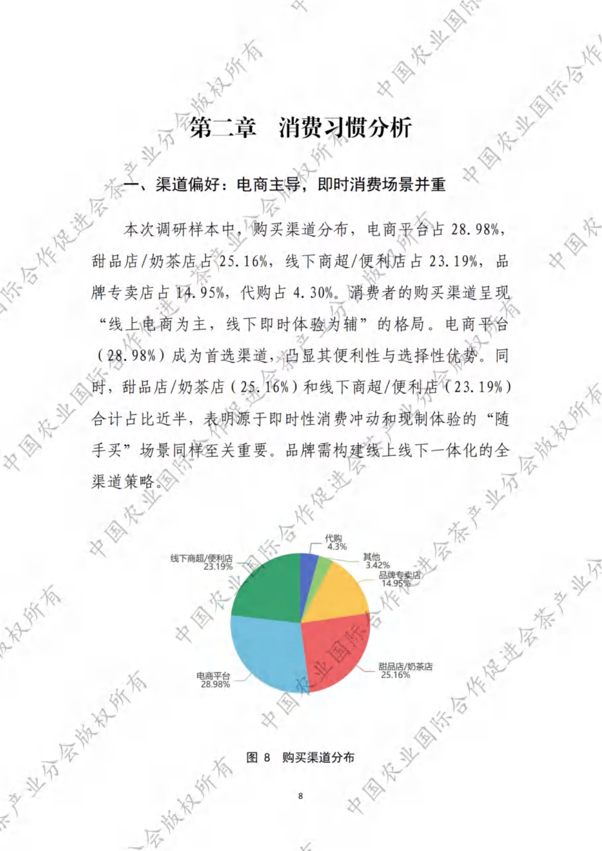 中农促茶产业分会：抹茶产品消费行为调查报告（2025）.pdf