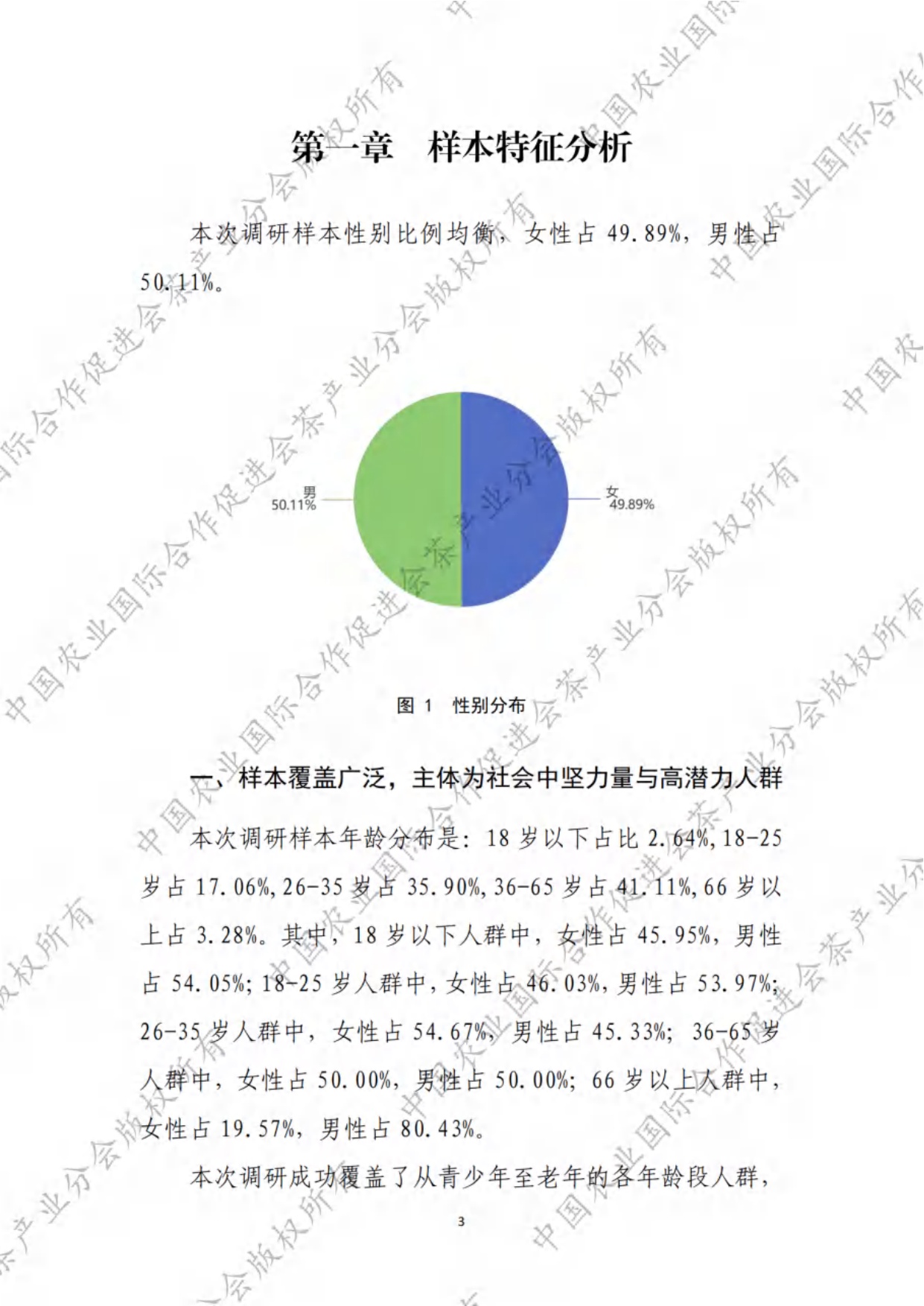 中农促茶产业分会：抹茶产品消费行为调查报告（2025）.pdf