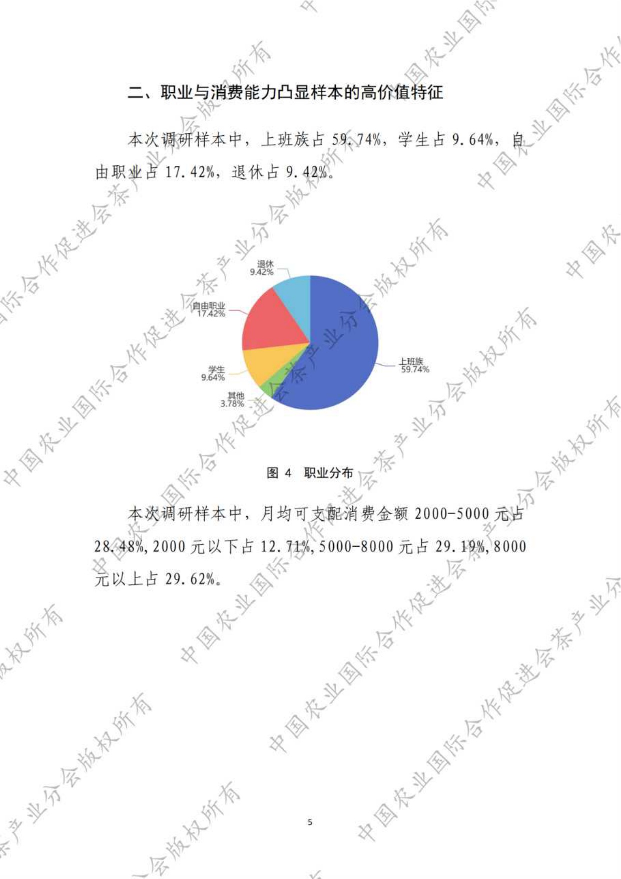 中农促茶产业分会：抹茶产品消费行为调查报告（2025）.pdf