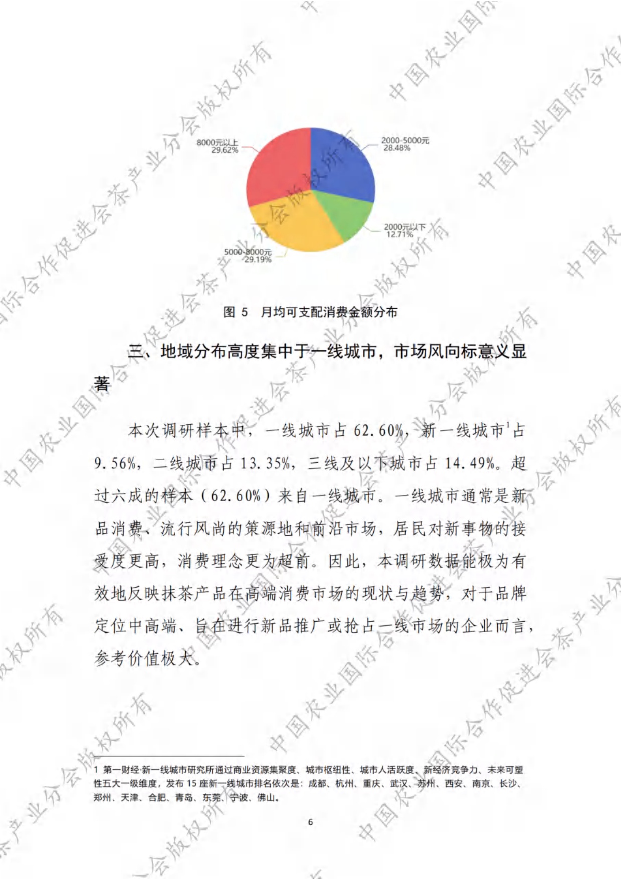 中农促茶产业分会：抹茶产品消费行为调查报告（2025）.pdf