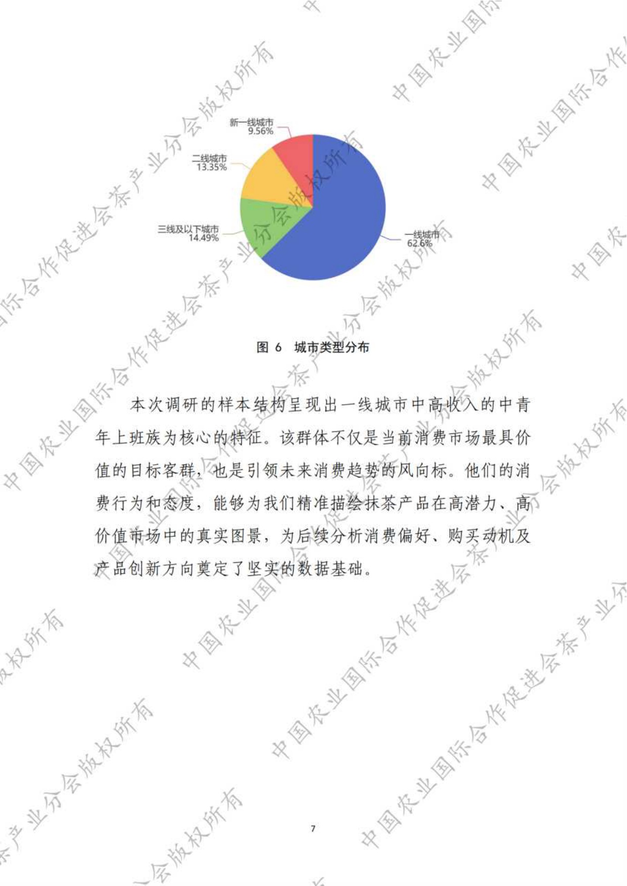 中农促茶产业分会：抹茶产品消费行为调查报告（2025）.pdf