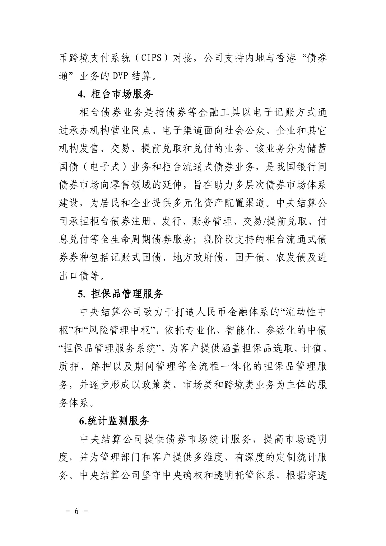 中债登-金融市场基础设施原则信息披露报告（2023年）-125页.pdf