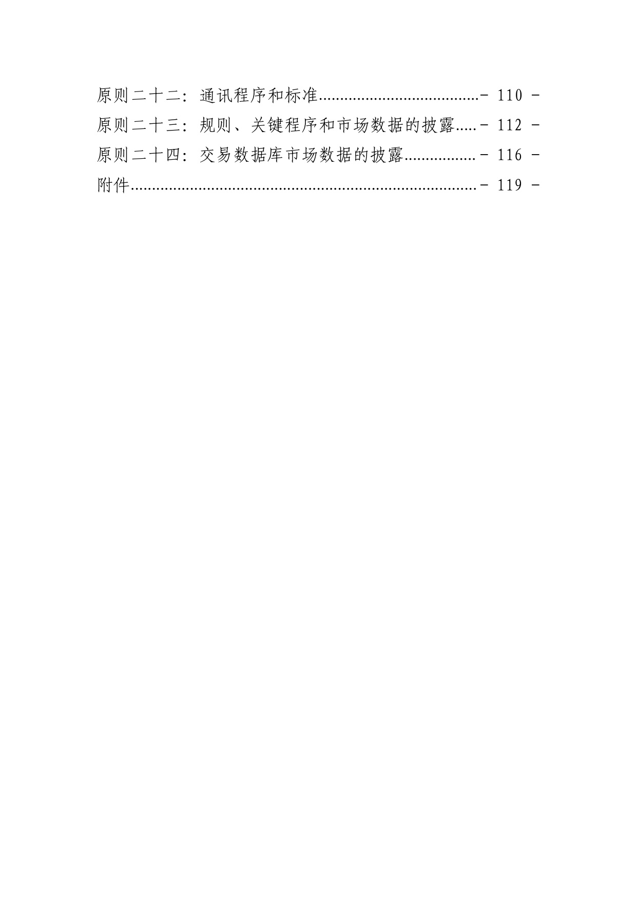 中债登-金融市场基础设施原则信息披露报告（2023年）-125页.pdf