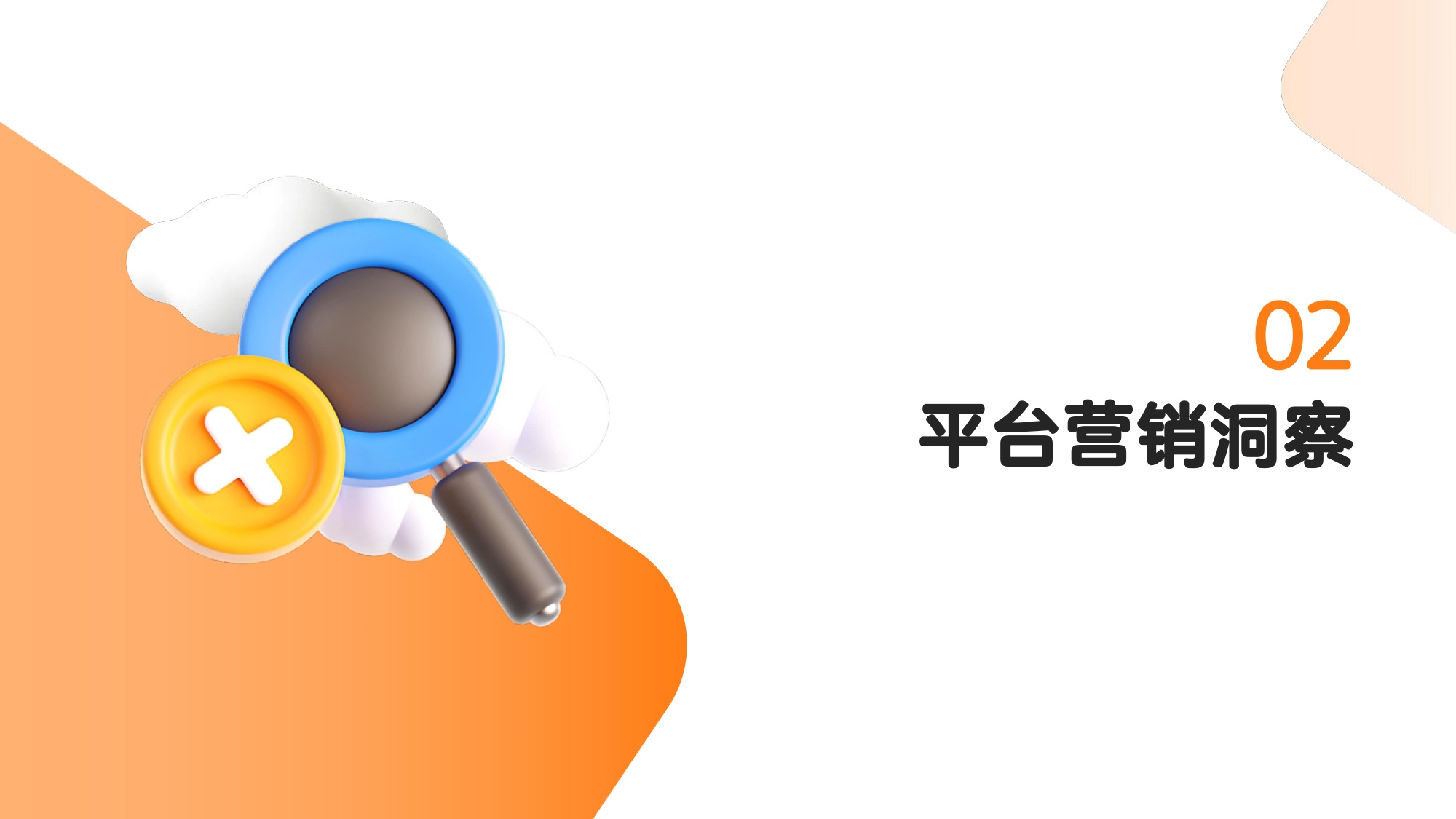 2025 “618”营销盘点.pdf