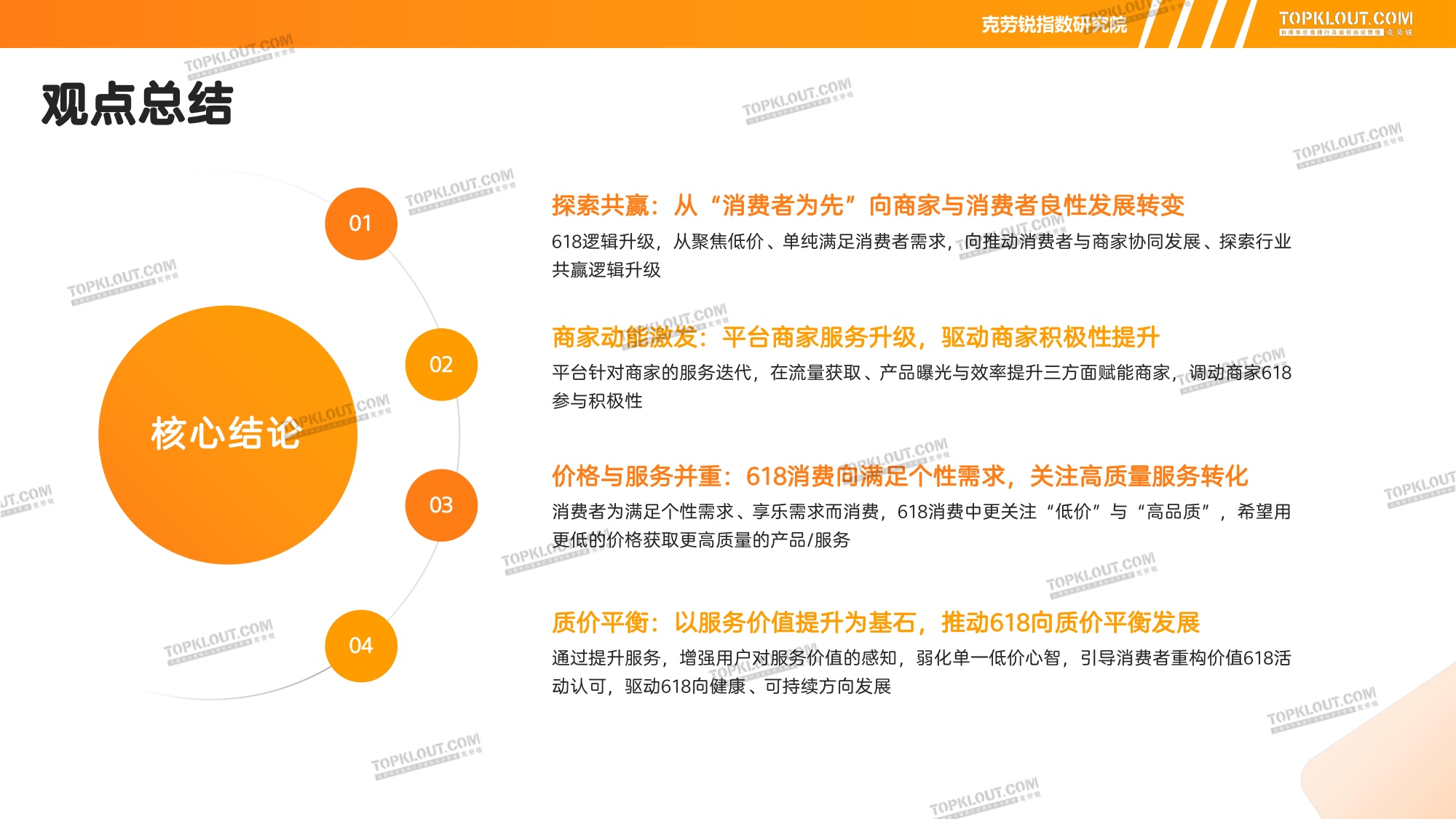 2025 “618”营销盘点.pdf