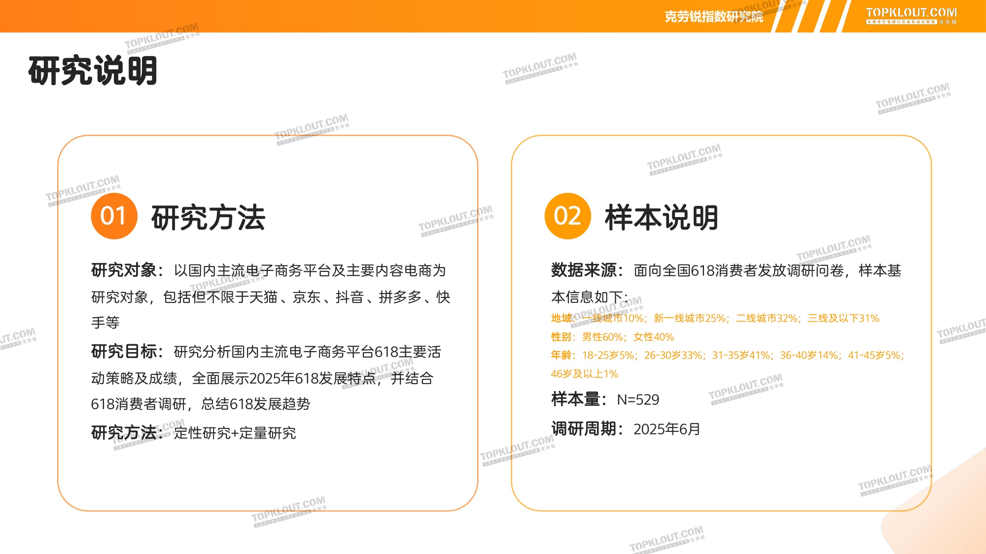 2025 “618”营销盘点.pdf