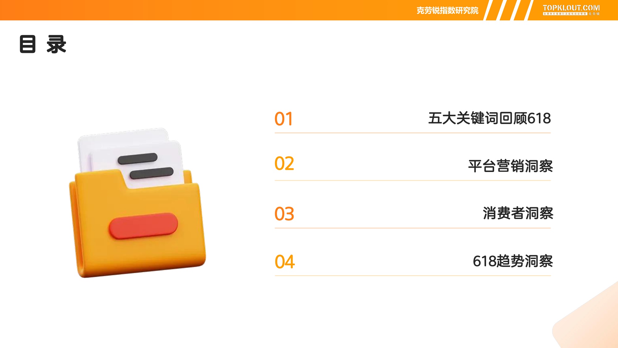 2025 “618”营销盘点.pdf