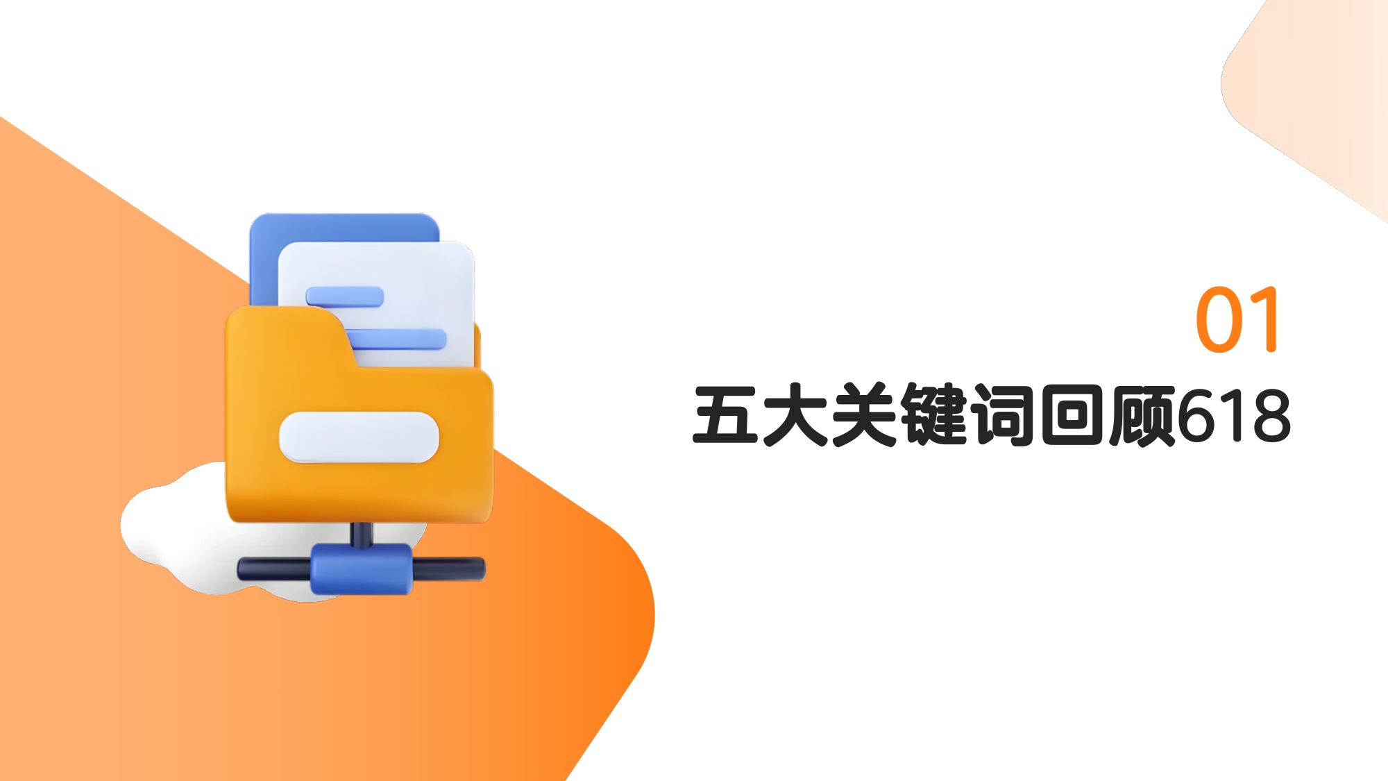 2025 “618”营销盘点.pdf
