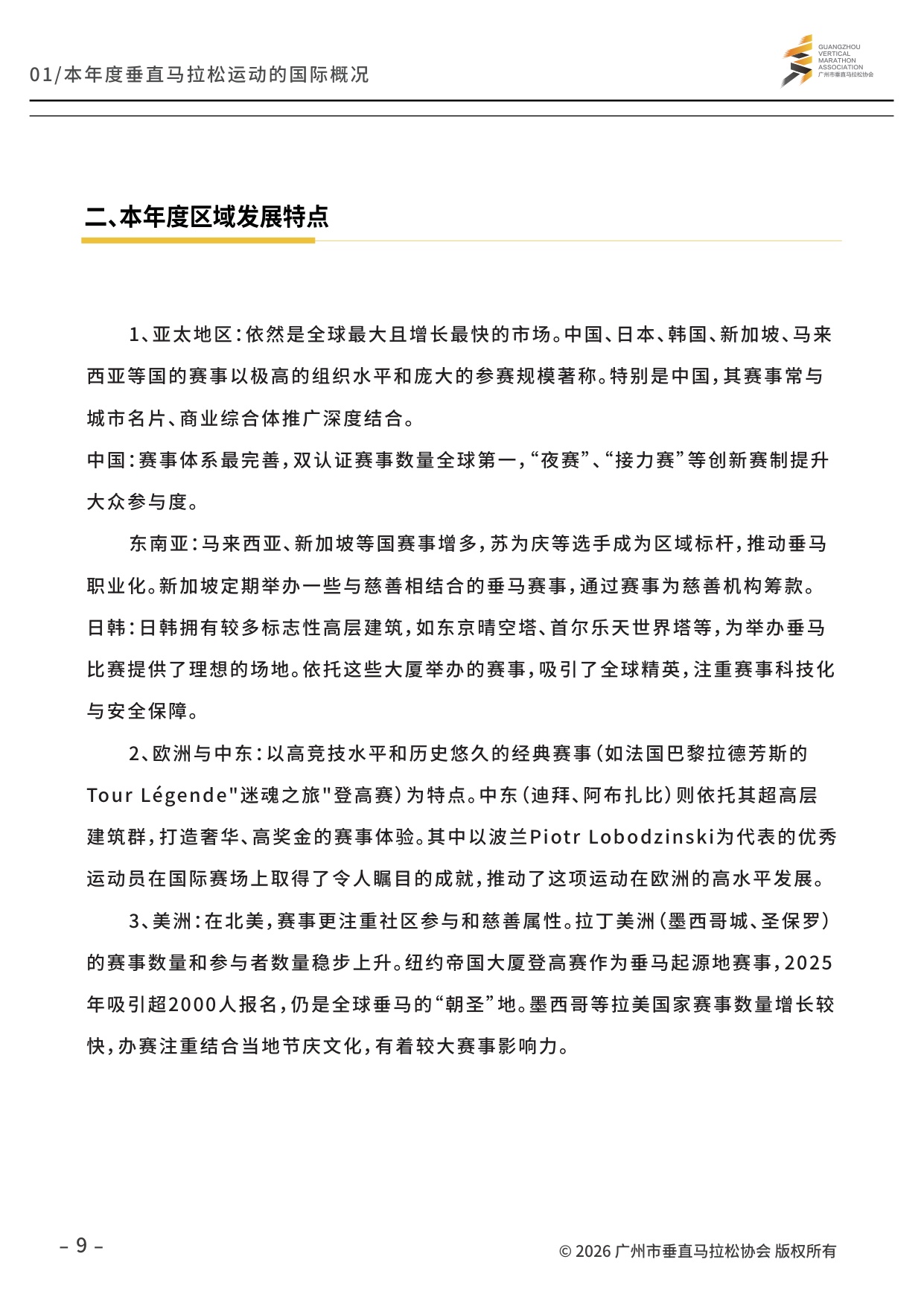 2025垂直马拉松发展报告-36页.pdf