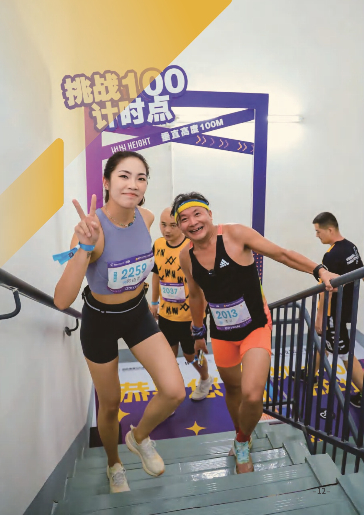 2025垂直马拉松发展报告-36页.pdf