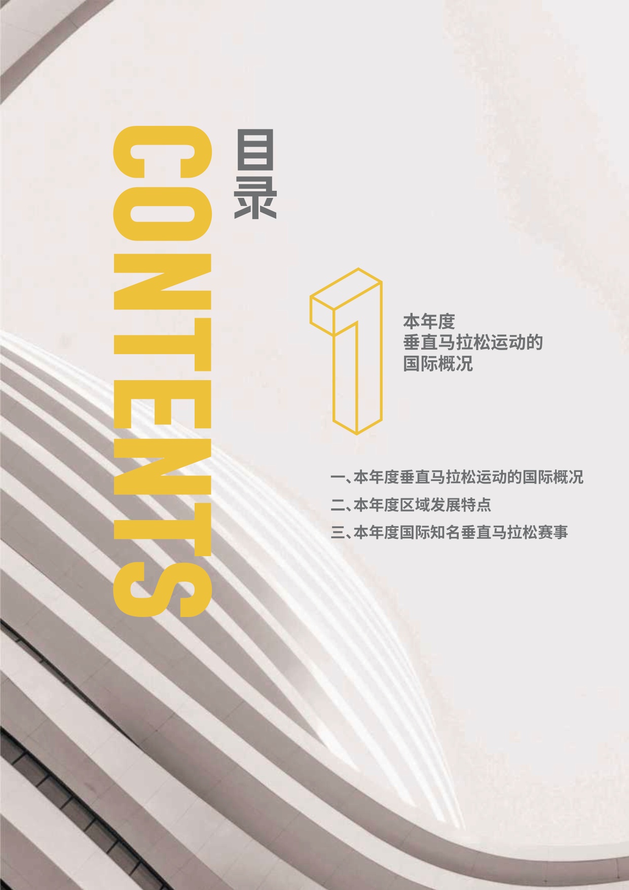2025垂直马拉松发展报告-36页.pdf