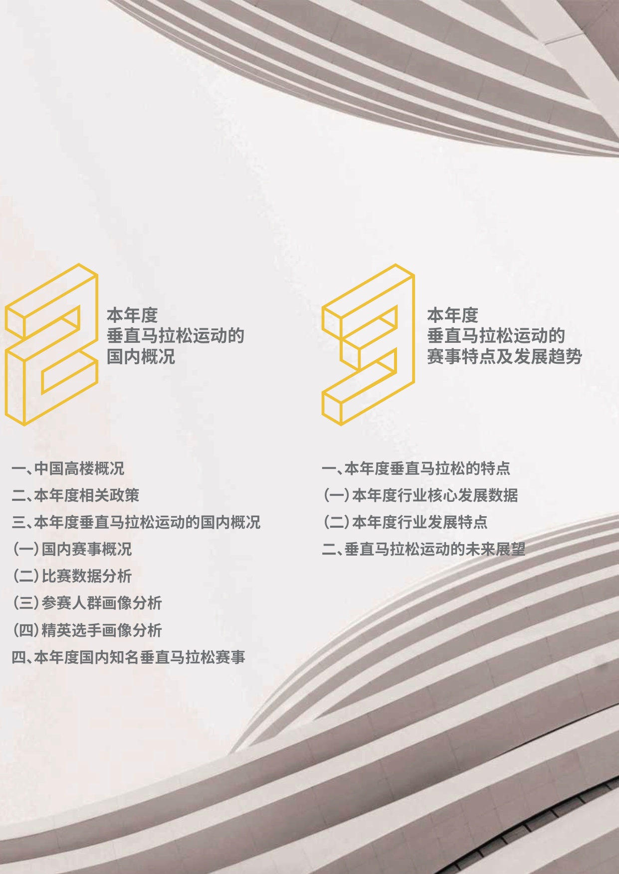2025垂直马拉松发展报告-36页.pdf