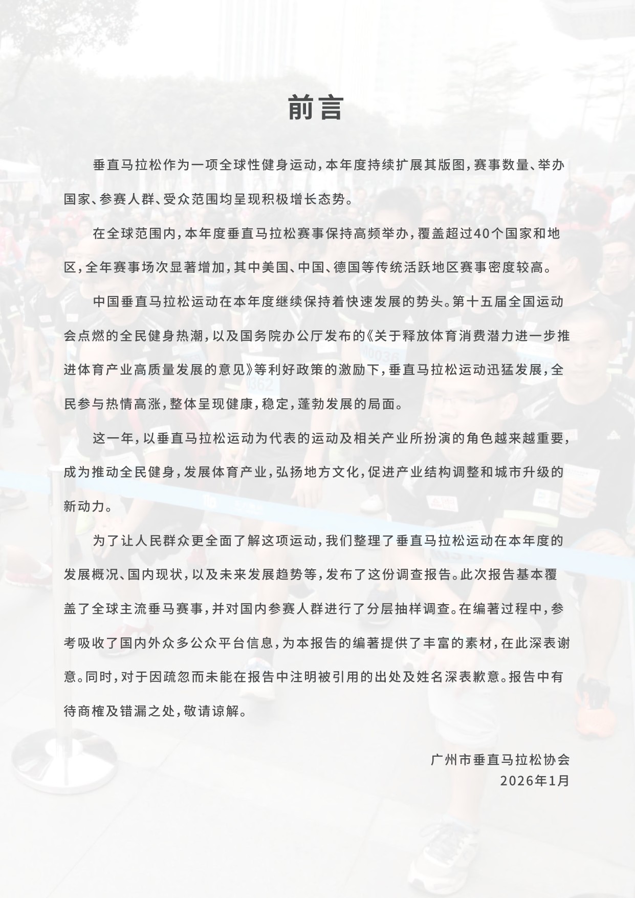 2025垂直马拉松发展报告-36页.pdf