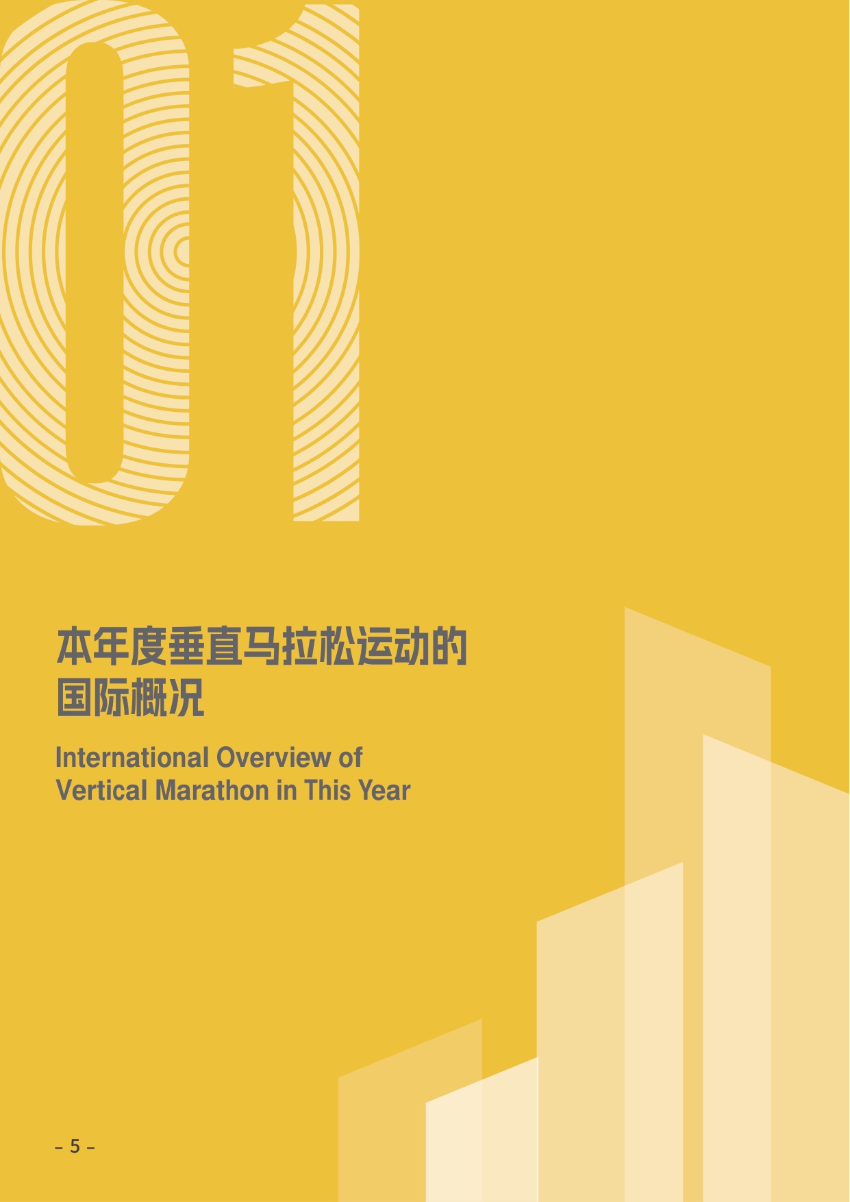 2025垂直马拉松发展报告-36页.pdf