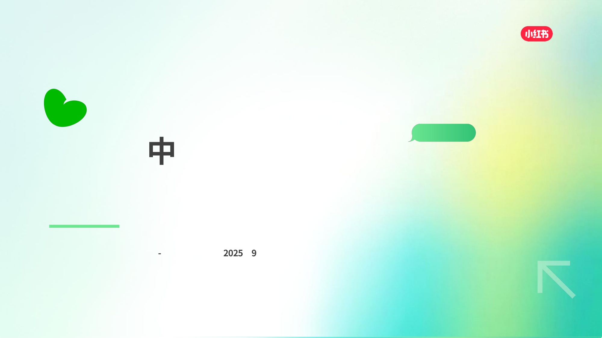 2025小红书家政服务行业通案.pdf