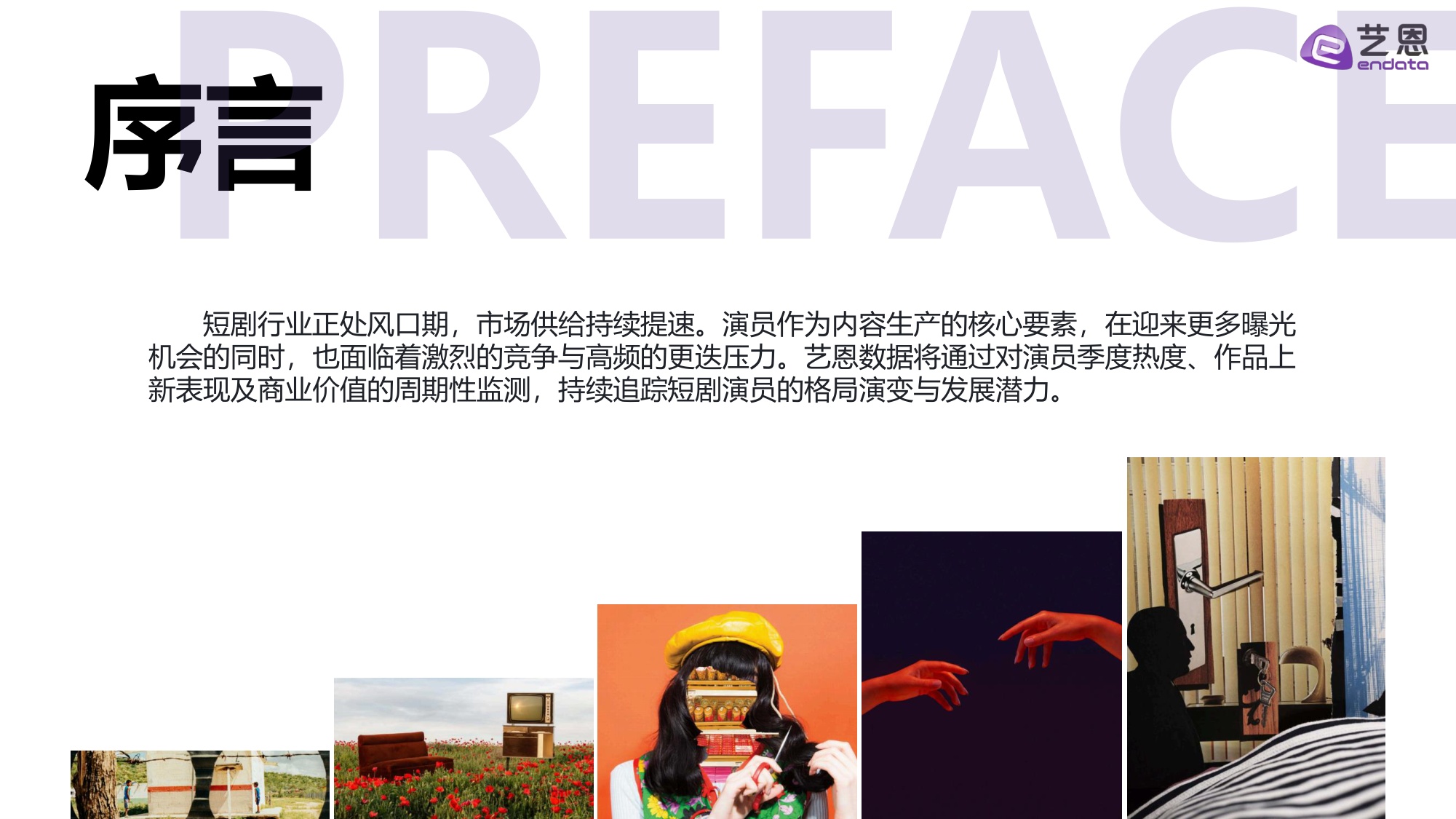 2026Q1短剧演员热度报告-30页PPT.pdf