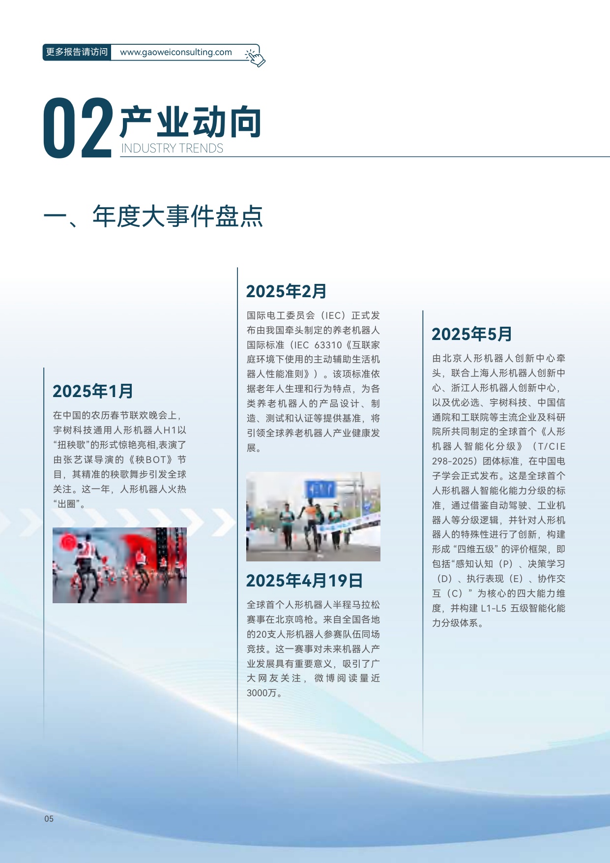 2026机器人产业引擎赋能与未来发展蓝皮书-80页.pdf