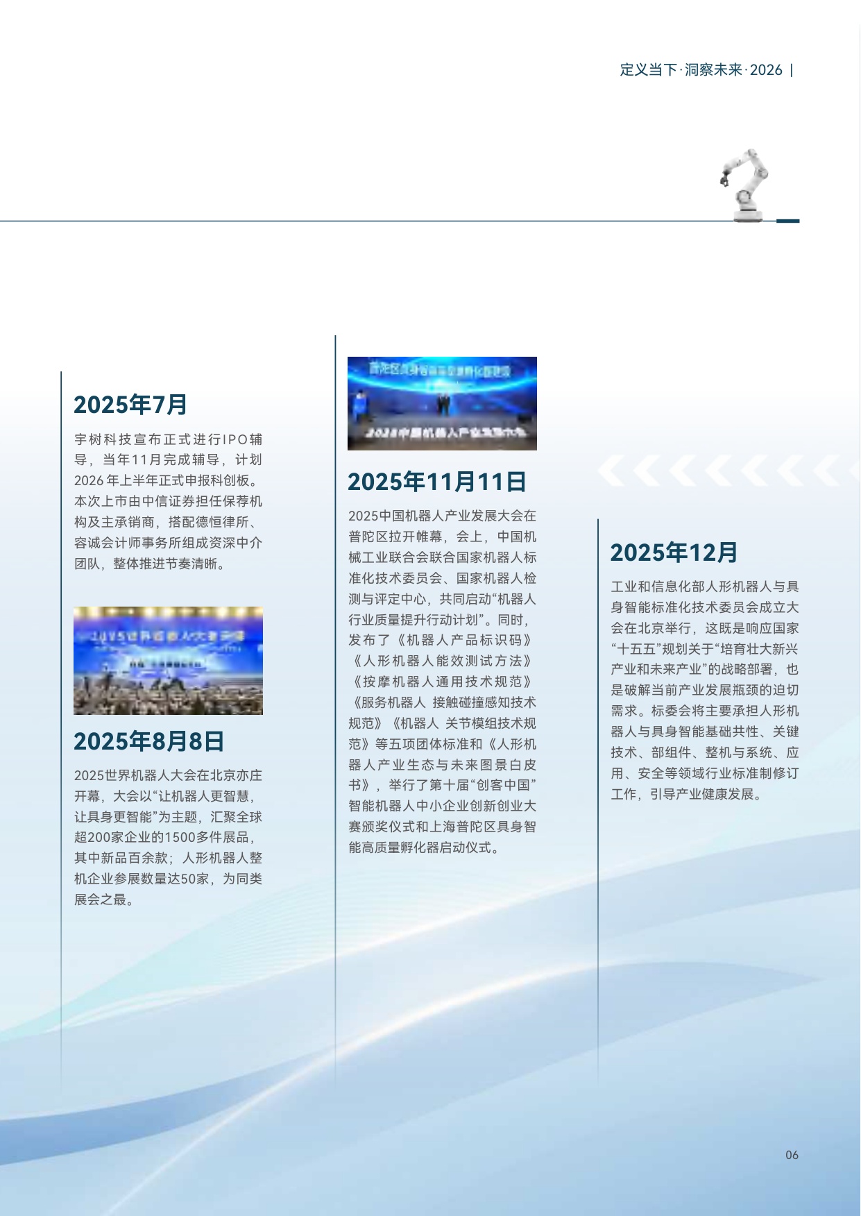 2026机器人产业引擎赋能与未来发展蓝皮书-80页.pdf