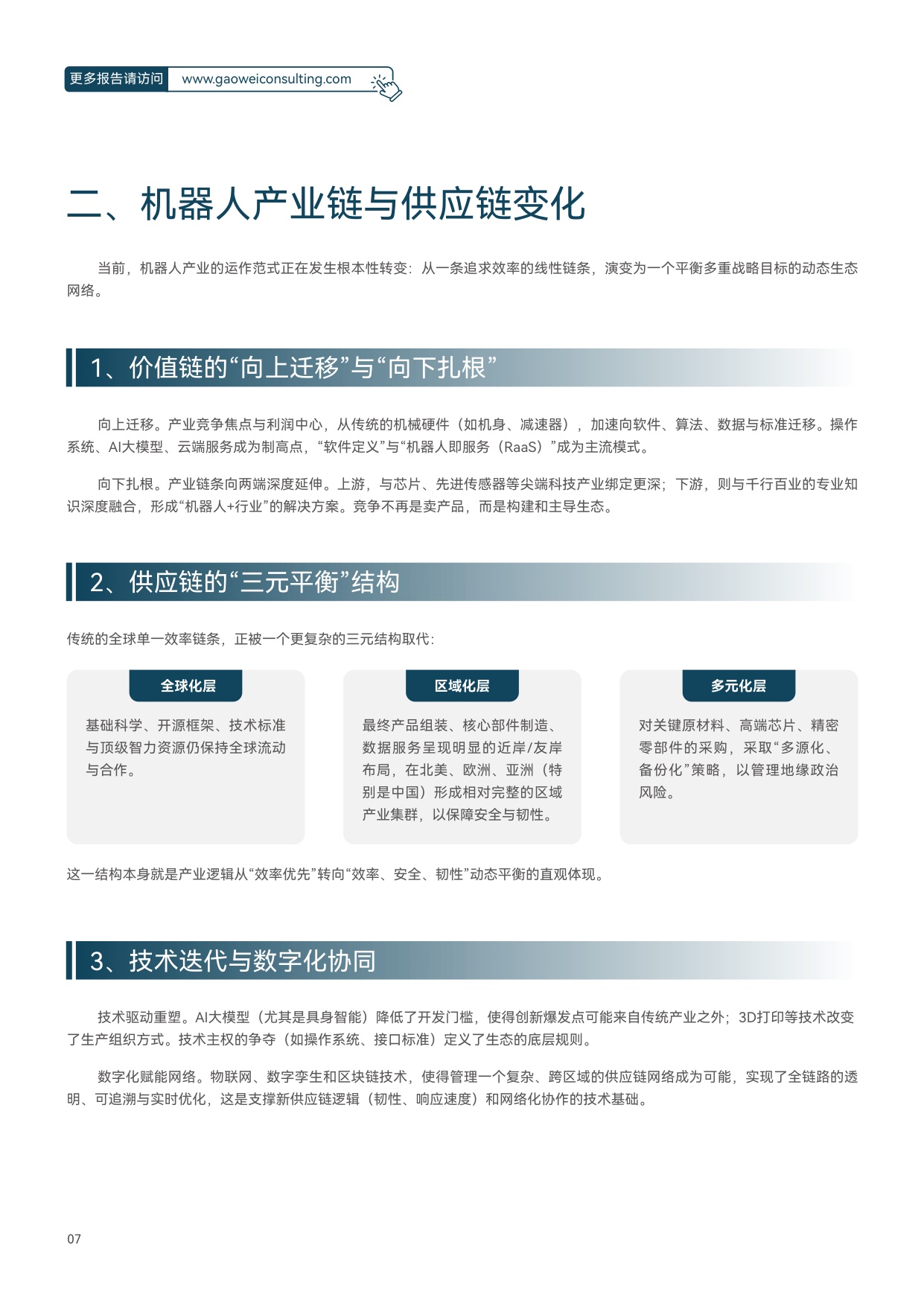 2026机器人产业引擎赋能与未来发展蓝皮书-80页.pdf