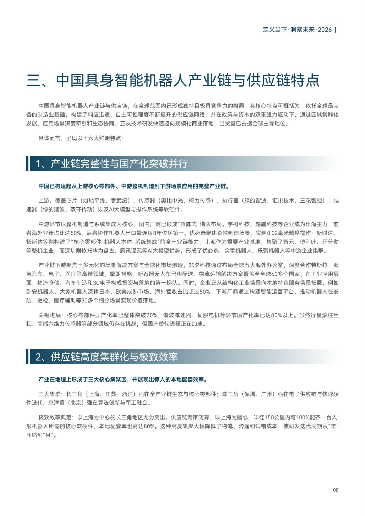 2026机器人产业引擎赋能与未来发展蓝皮书-80页.pdf