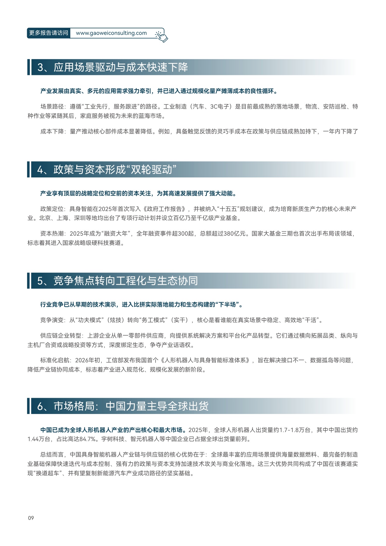 2026机器人产业引擎赋能与未来发展蓝皮书-80页.pdf