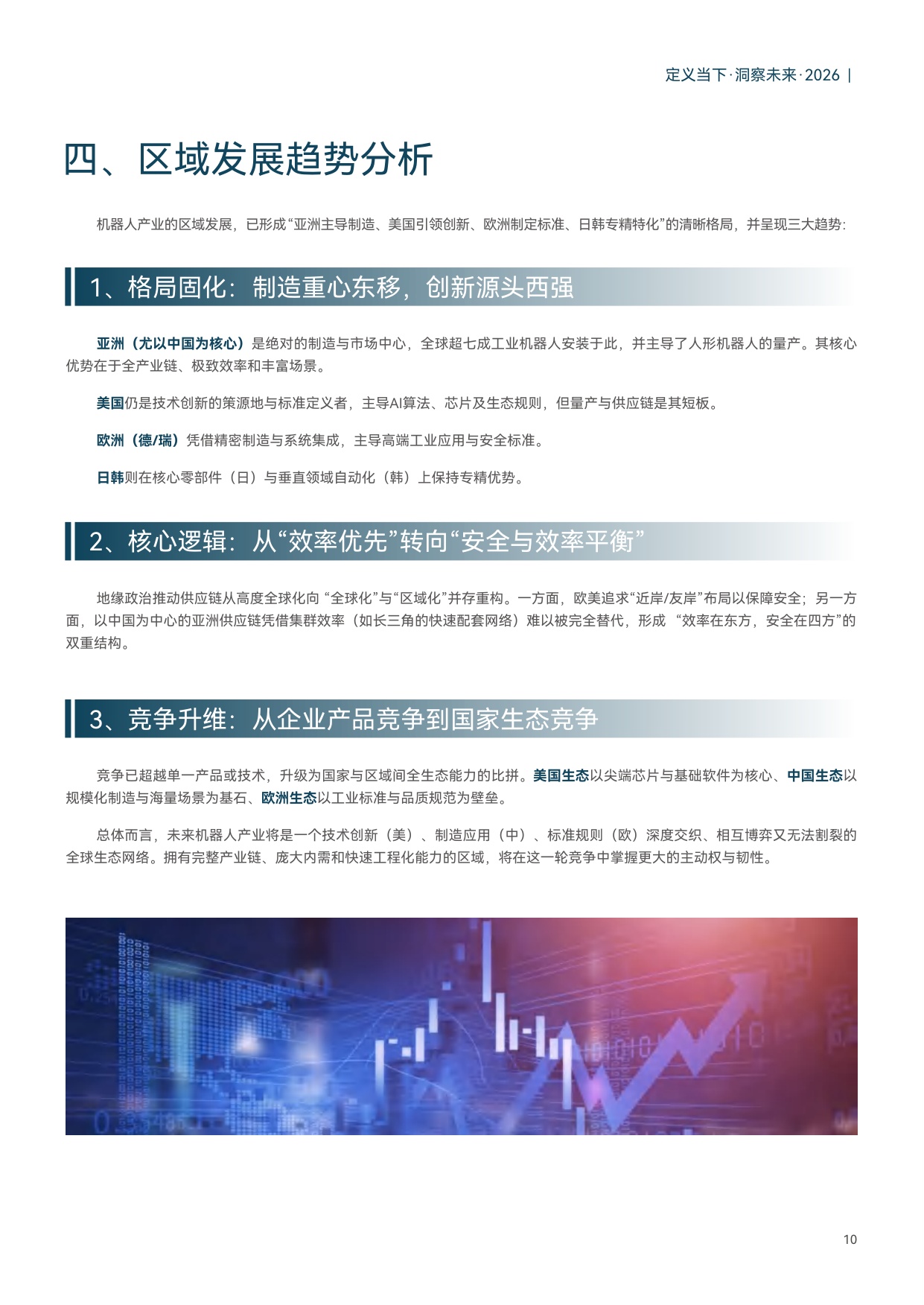 2026机器人产业引擎赋能与未来发展蓝皮书-80页.pdf