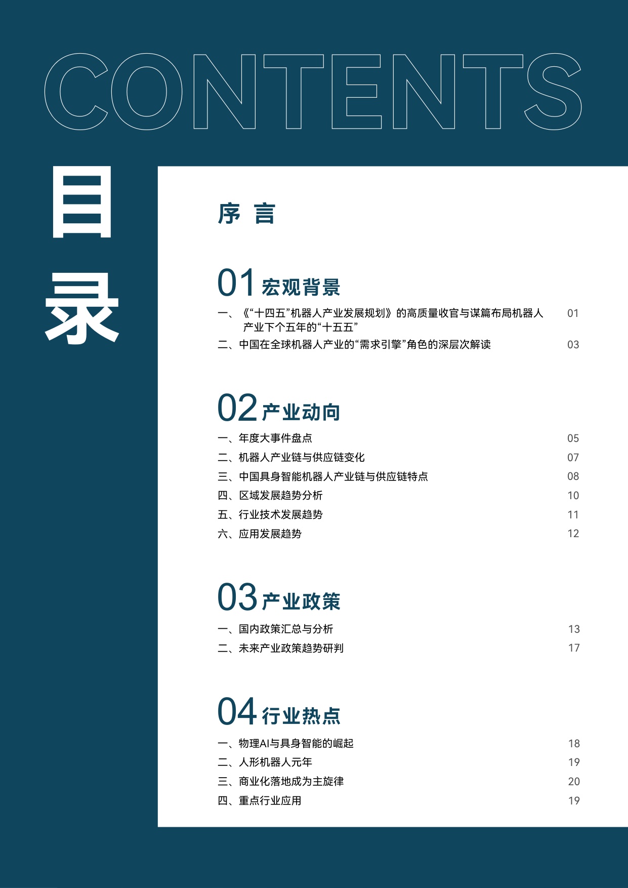 2026机器人产业引擎赋能与未来发展蓝皮书-80页.pdf