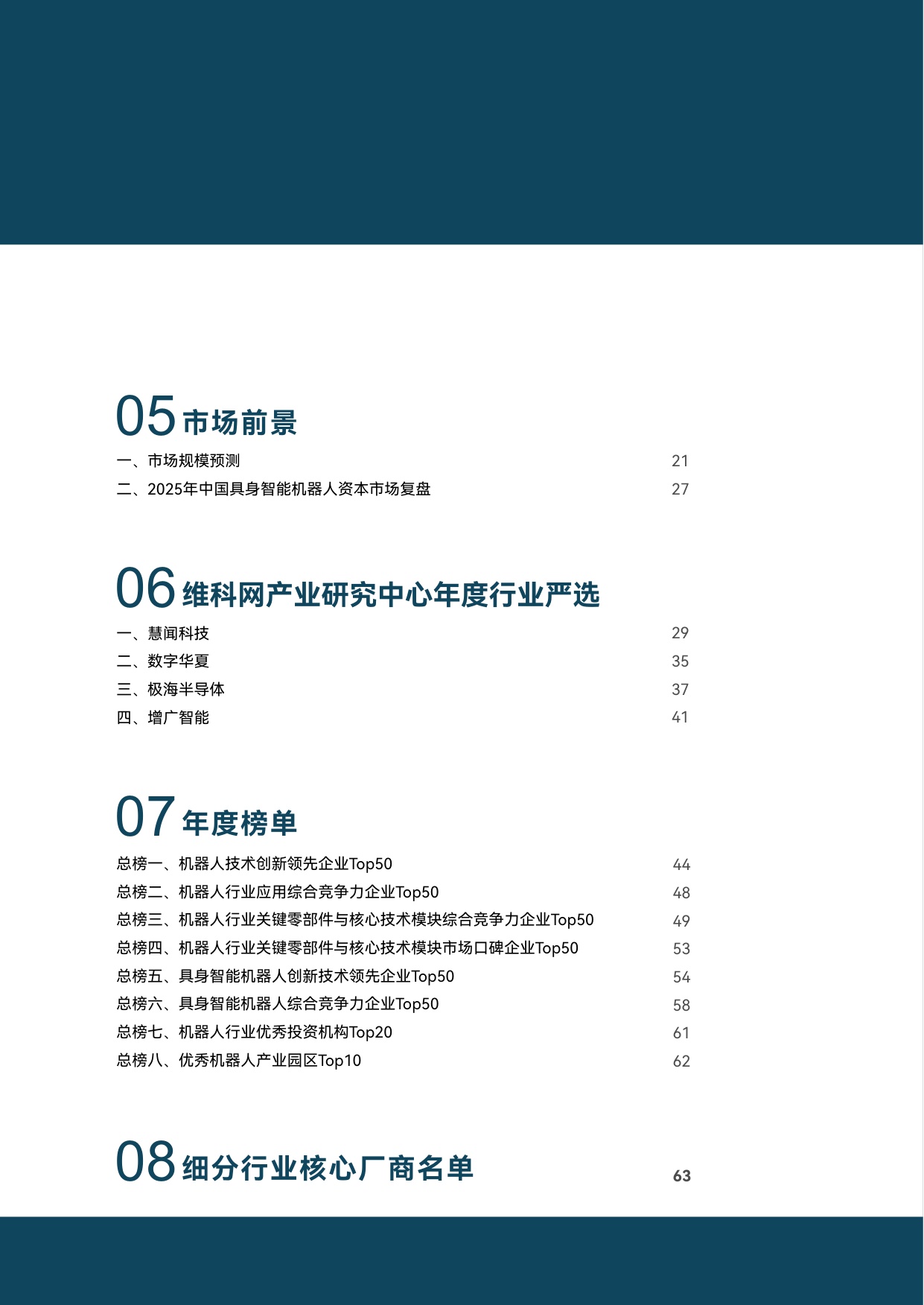 2026机器人产业引擎赋能与未来发展蓝皮书-80页.pdf