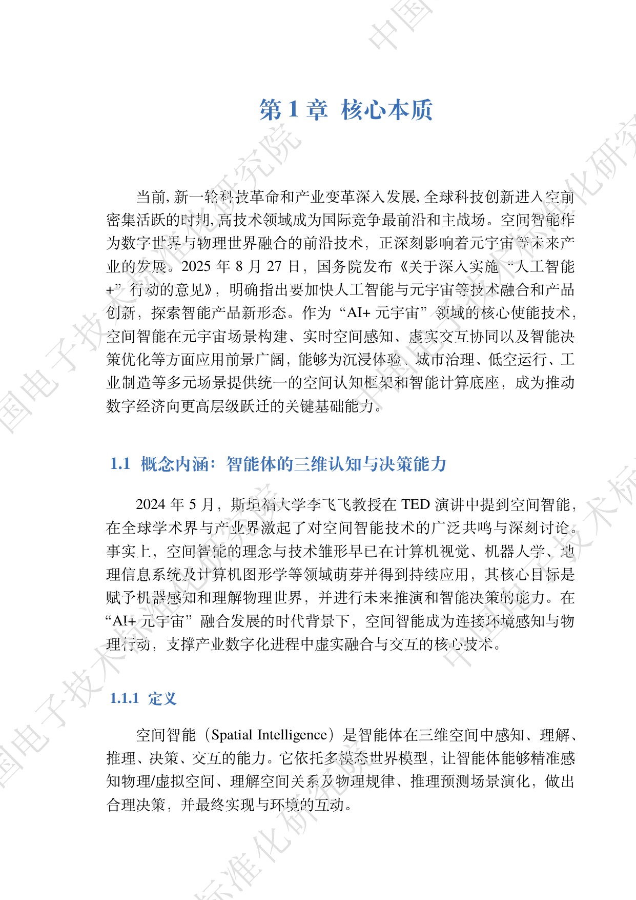 2026空间智能发展报告-84页.pdf