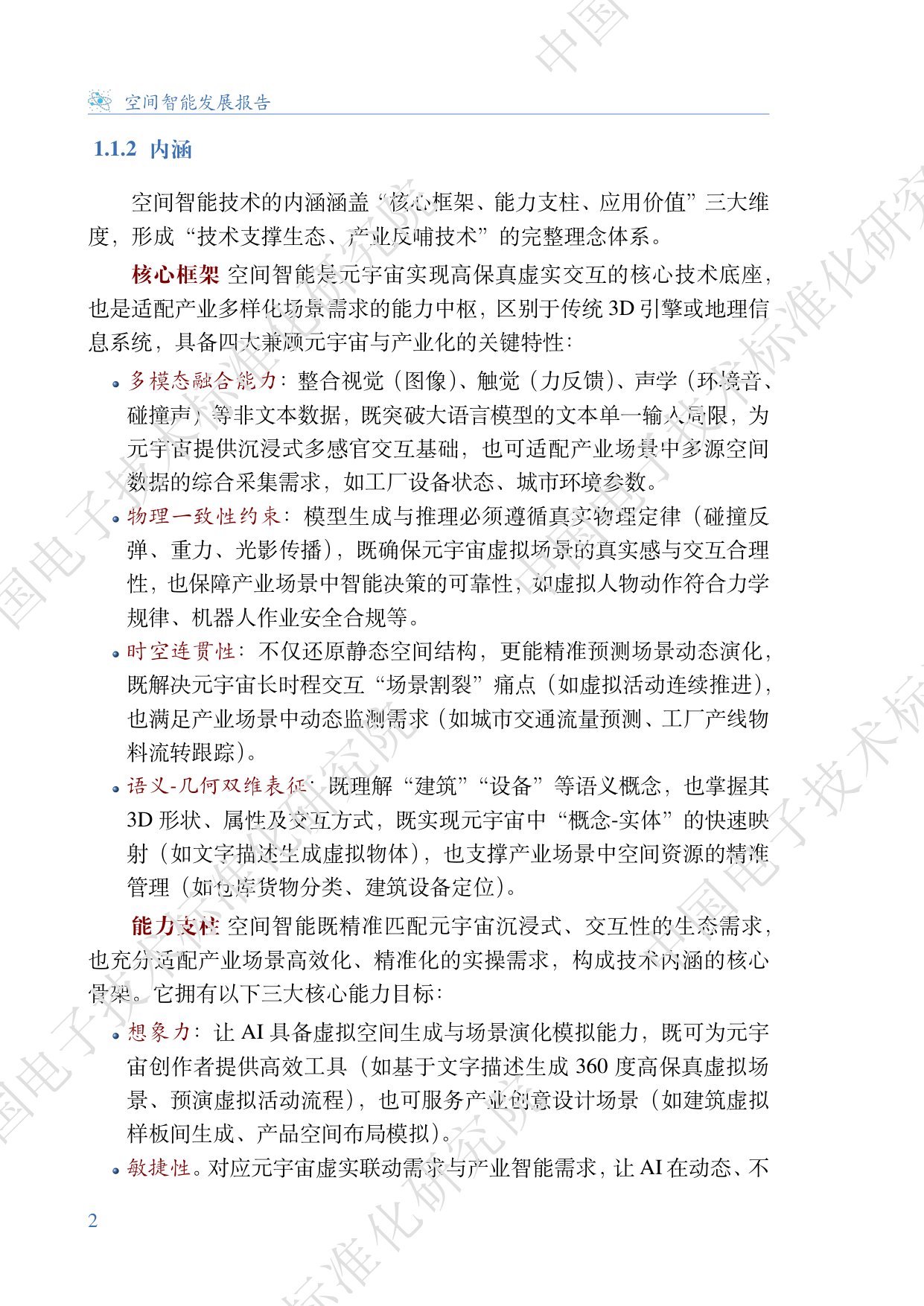 2026空间智能发展报告-84页.pdf