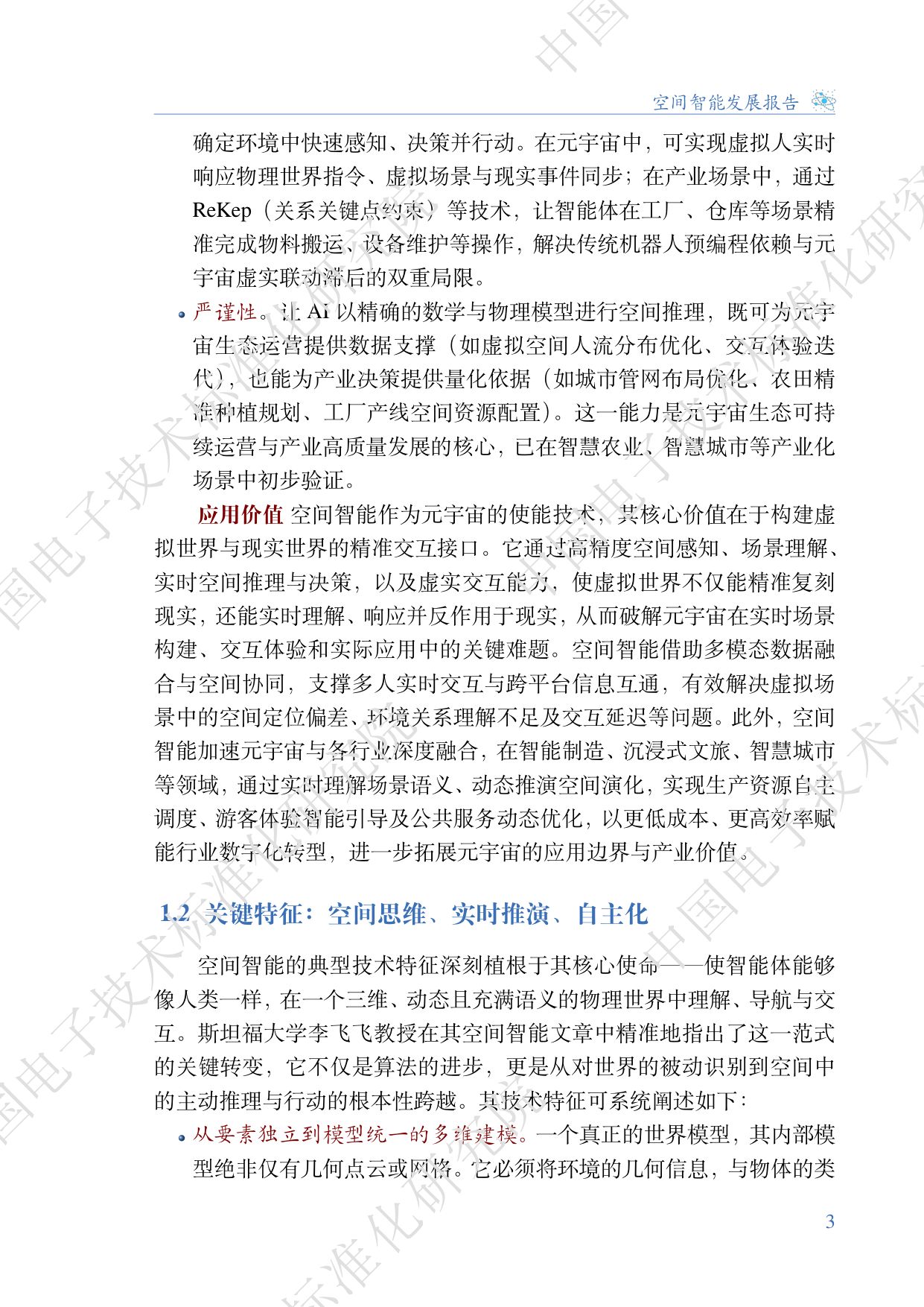 2026空间智能发展报告-84页.pdf