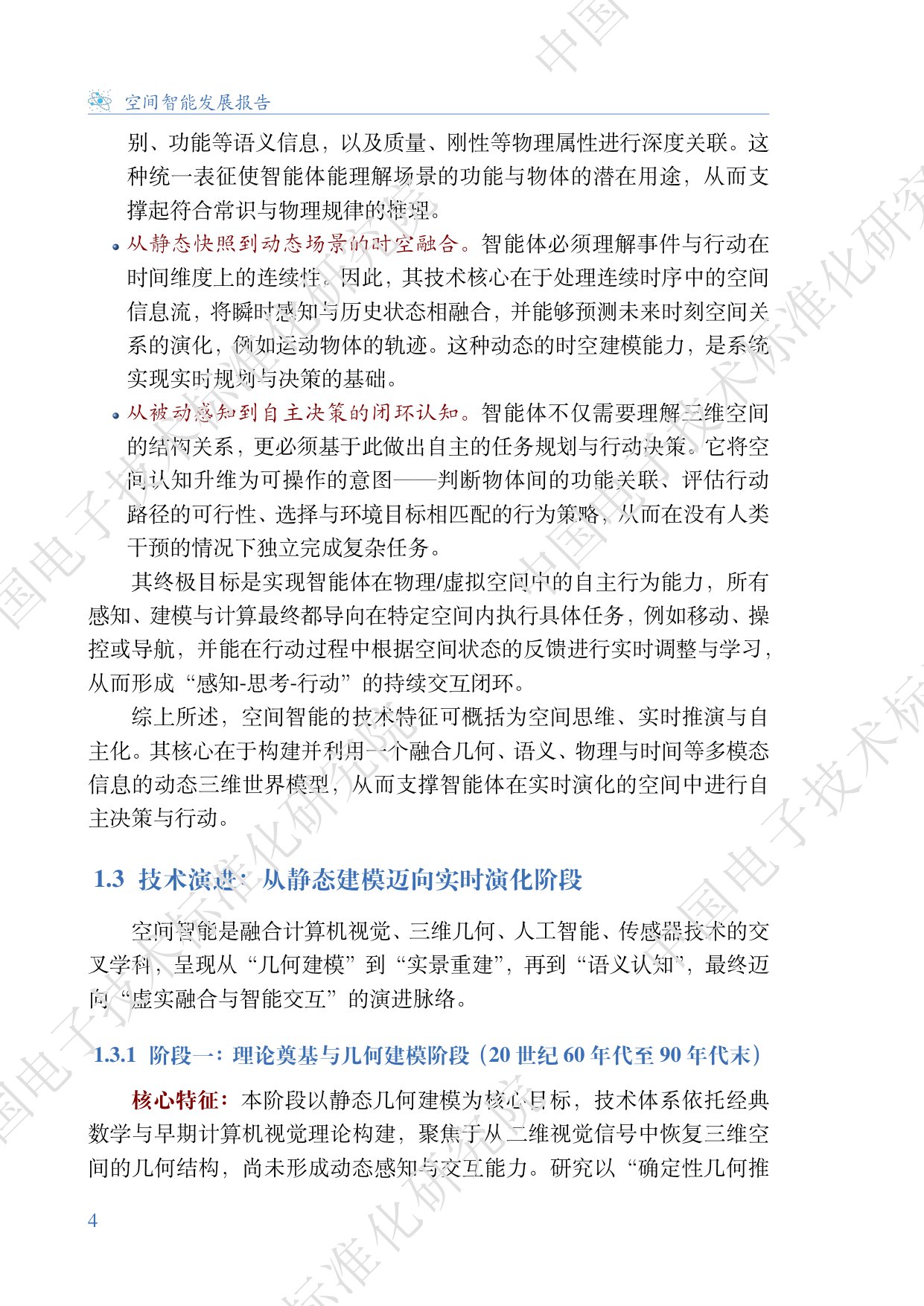 2026空间智能发展报告-84页.pdf