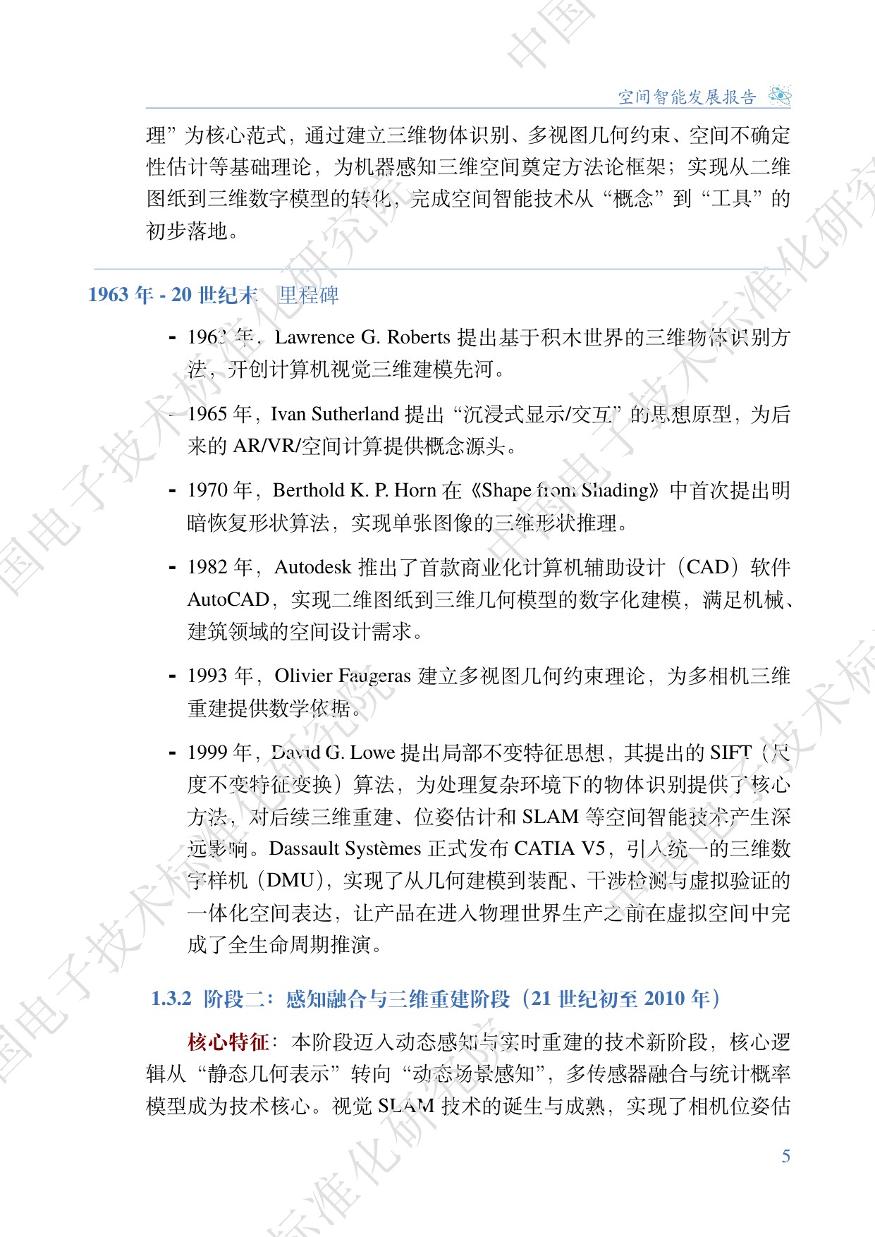2026空间智能发展报告-84页.pdf