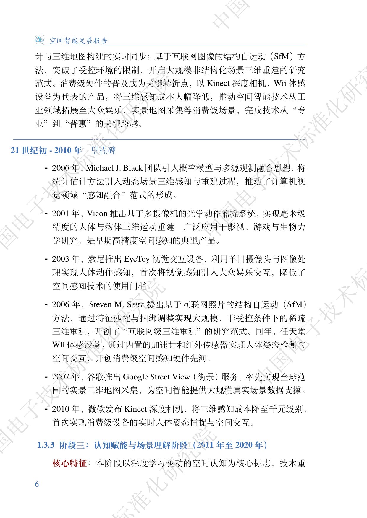 2026空间智能发展报告-84页.pdf