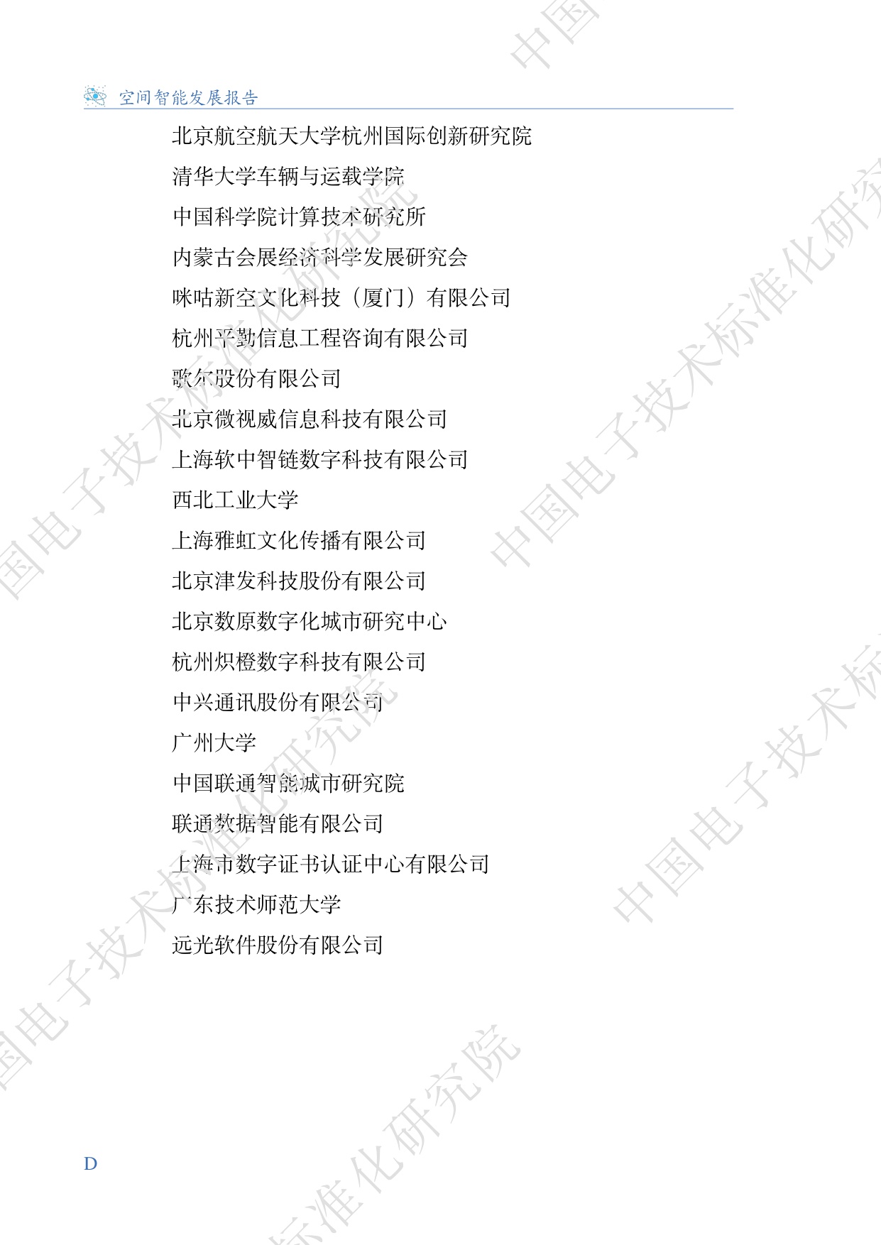 2026空间智能发展报告-84页.pdf
