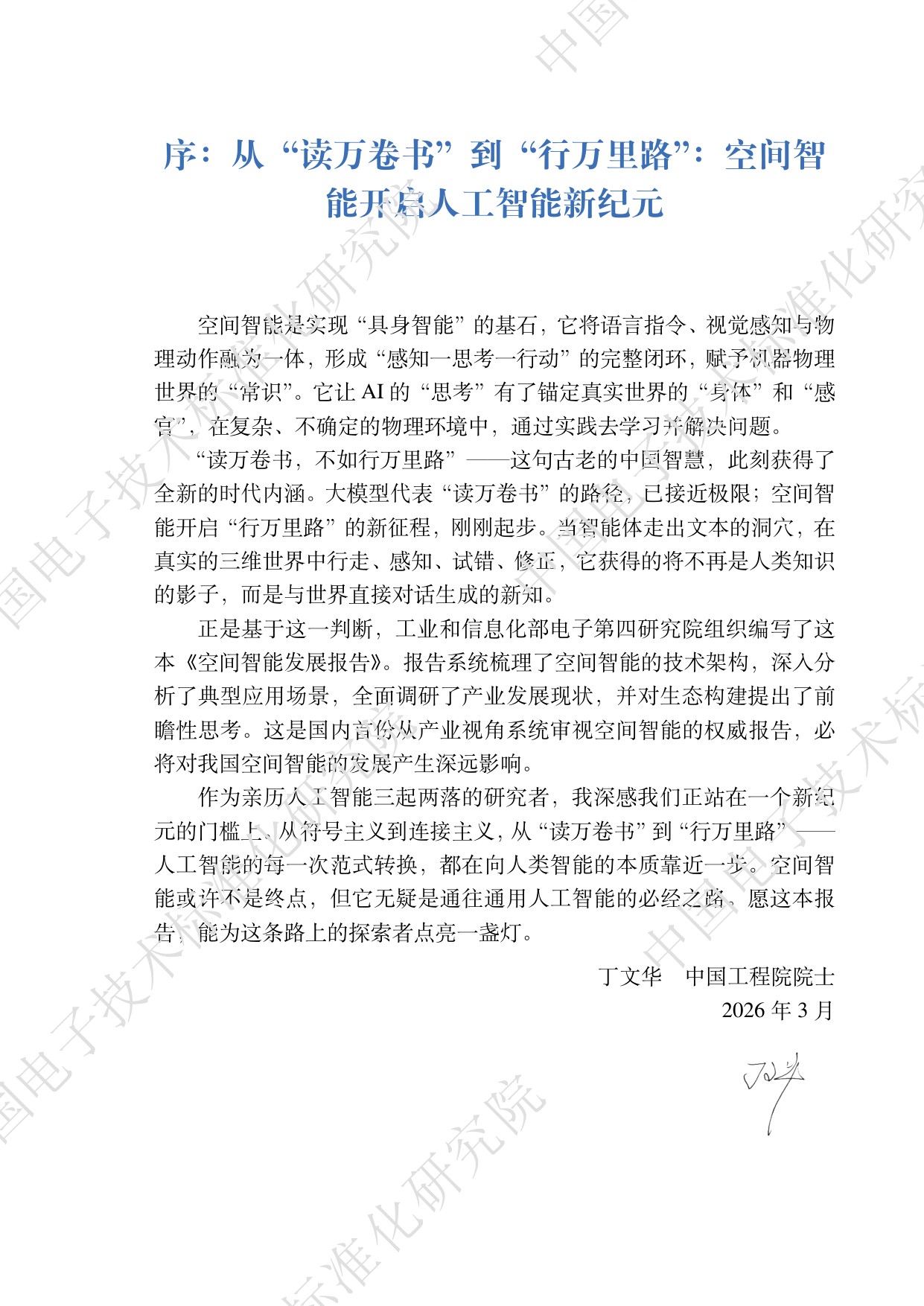 2026空间智能发展报告-84页.pdf