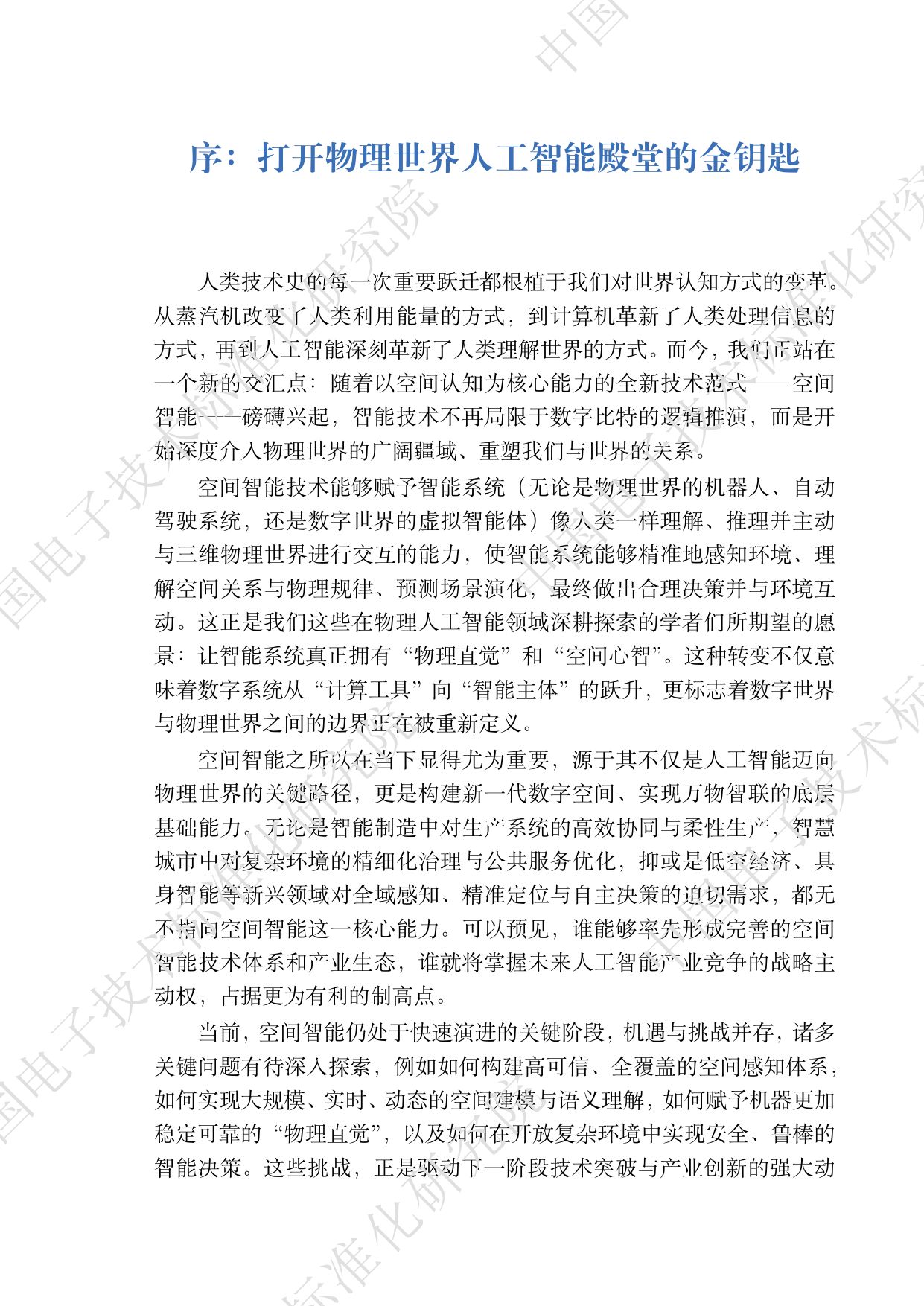 2026空间智能发展报告-84页.pdf