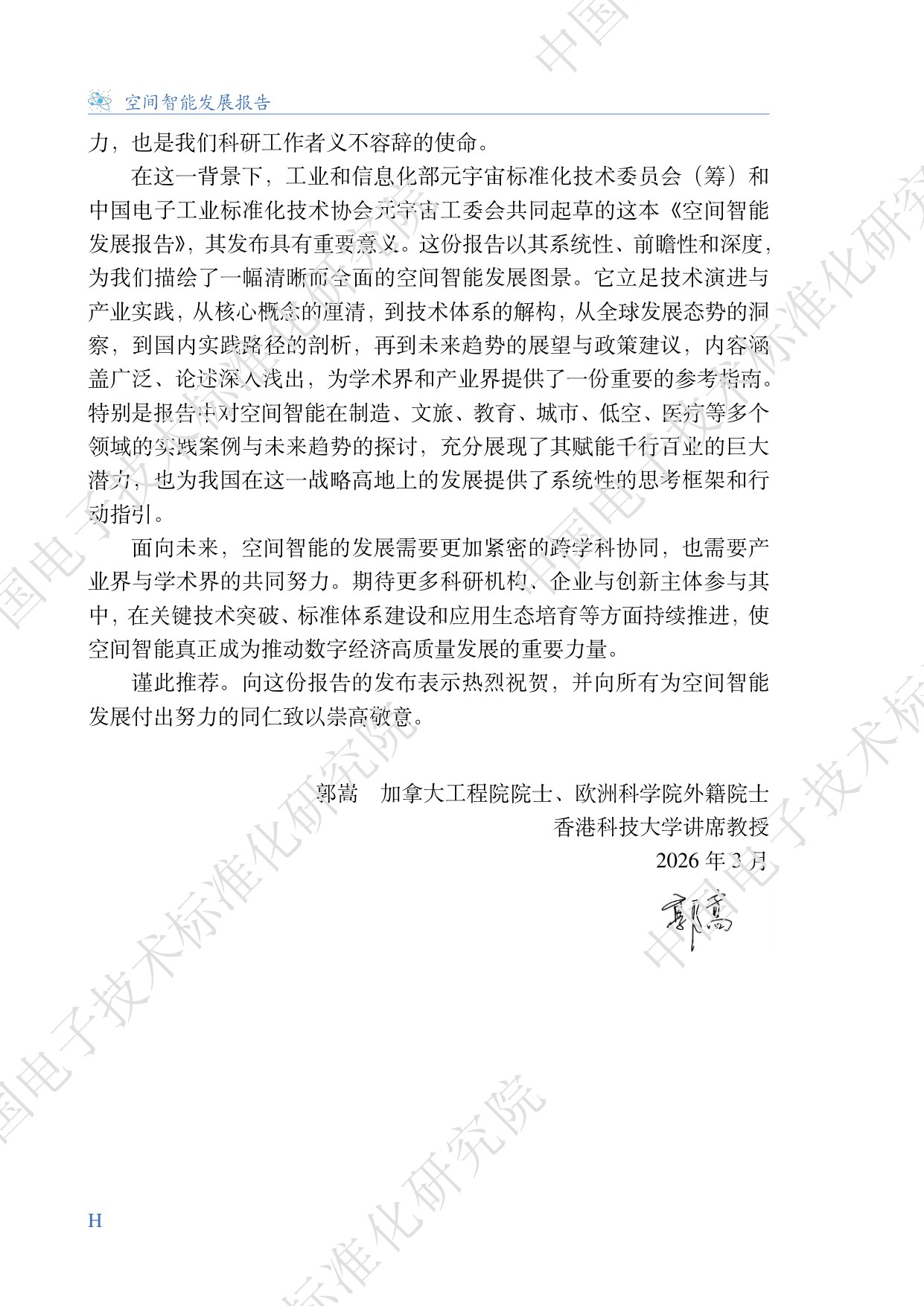 2026空间智能发展报告-84页.pdf