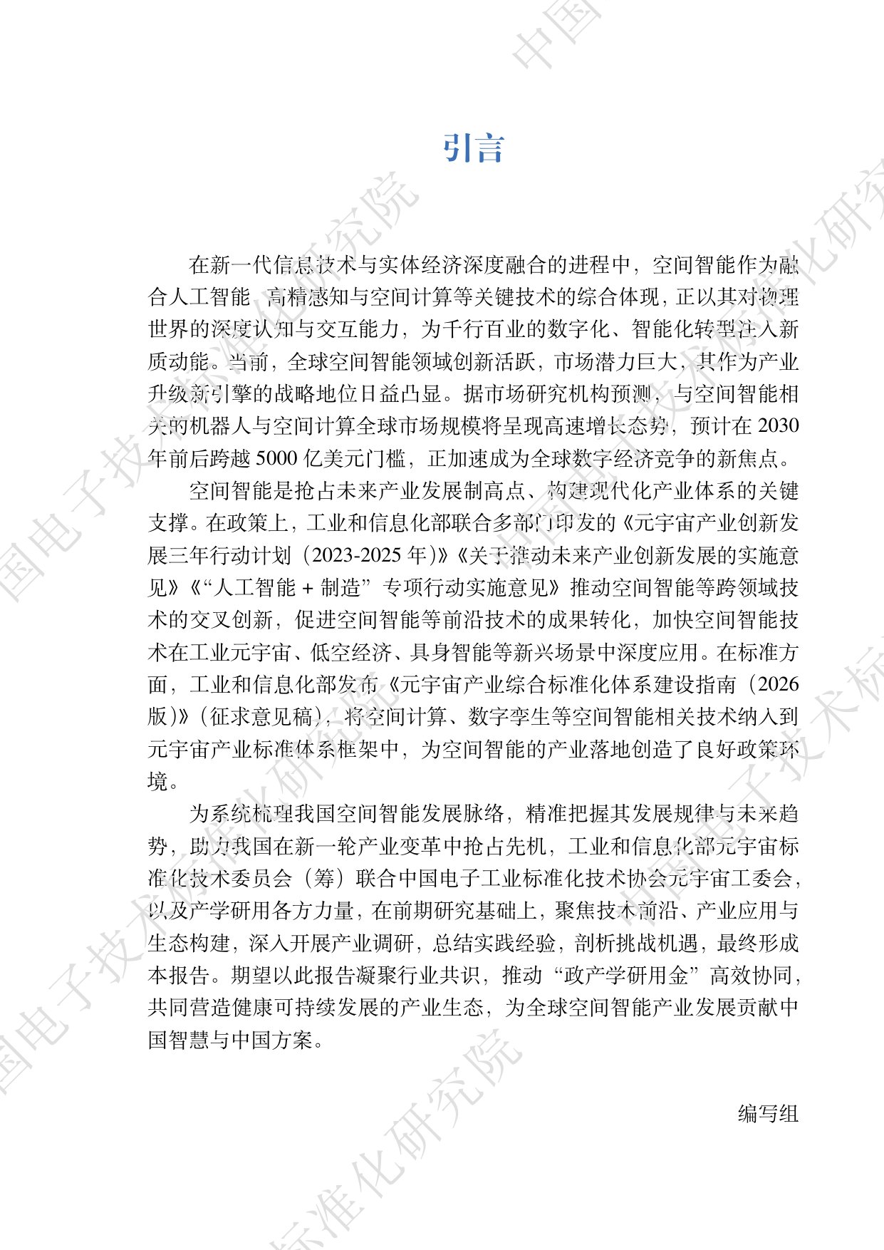 2026空间智能发展报告-84页.pdf