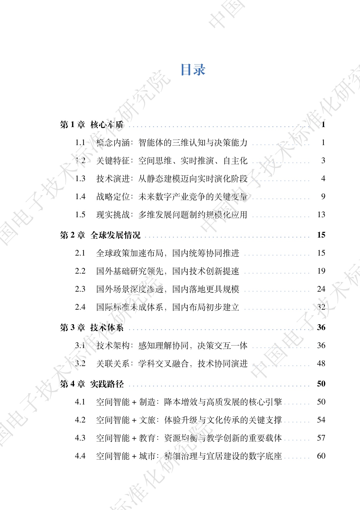 2026空间智能发展报告-84页.pdf