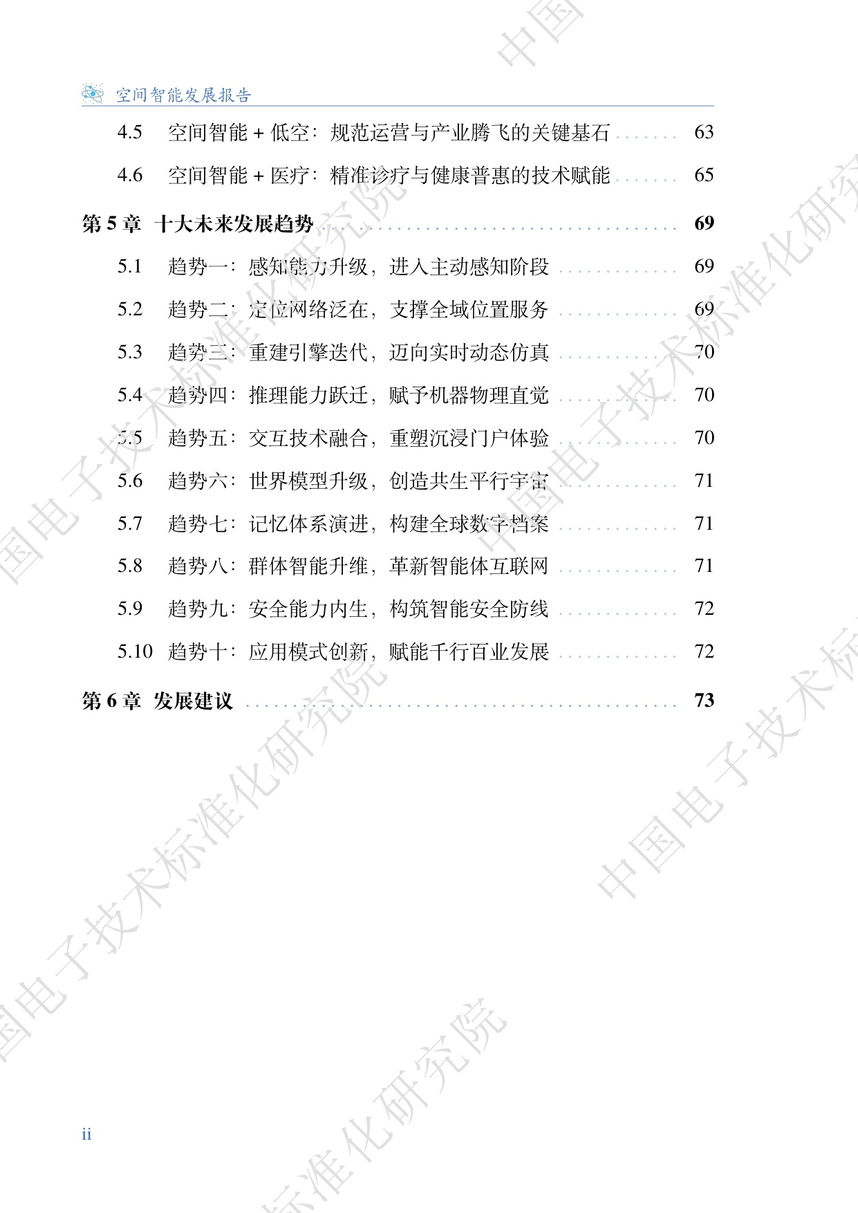 2026空间智能发展报告-84页.pdf