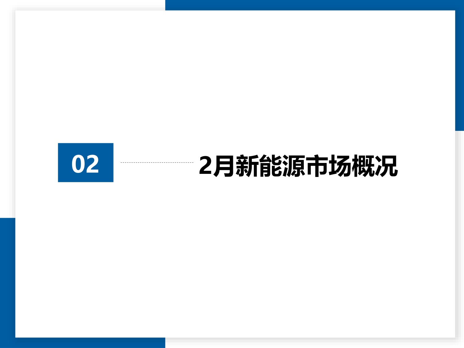 2026年2月全国二手车市场深度分析-24页PPT.pdf