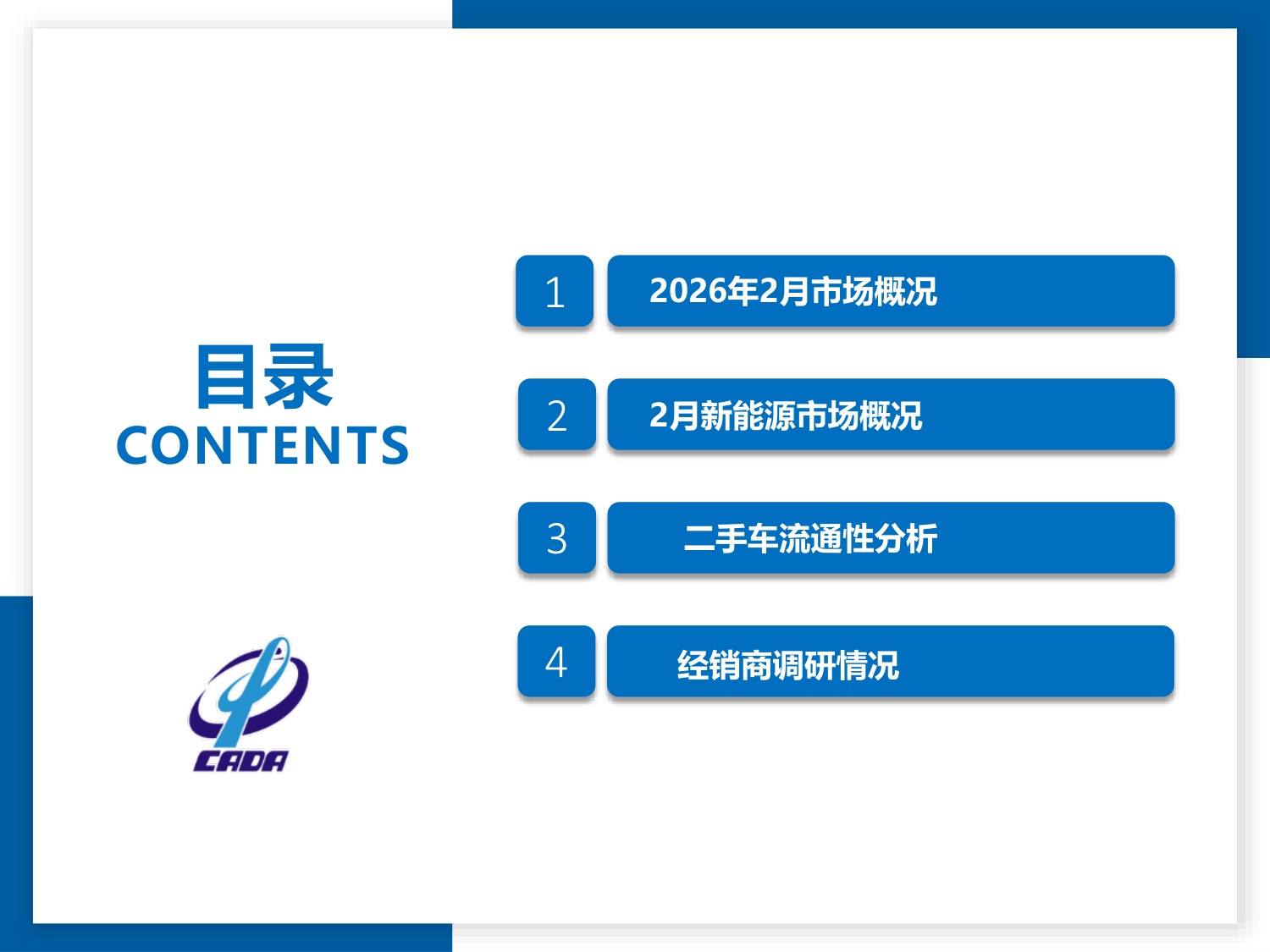 2026年2月全国二手车市场深度分析-24页PPT.pdf